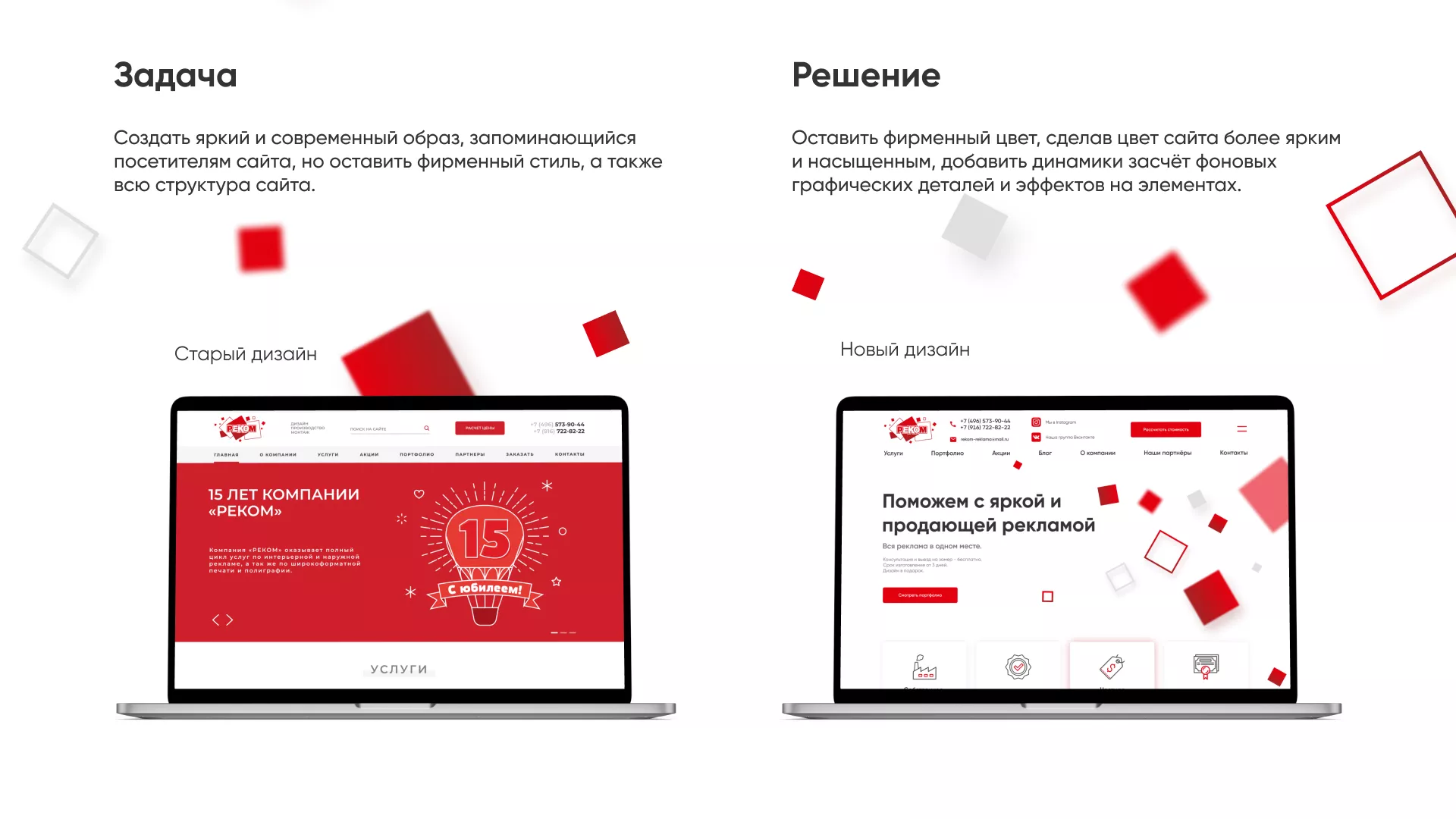 Редизайн сайта в Мариинском Посаде для рекламно-производственной компании «РЕКОМ»