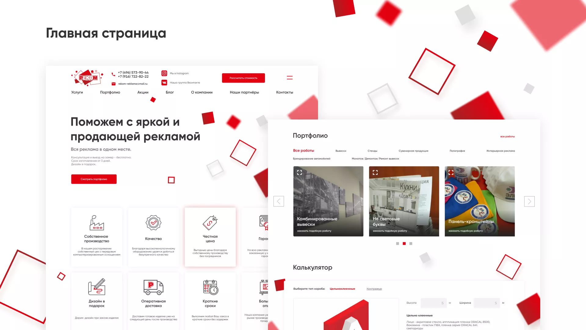 Редизайн сайта в Мариинском Посаде для рекламно-производственной компании «РЕКОМ»