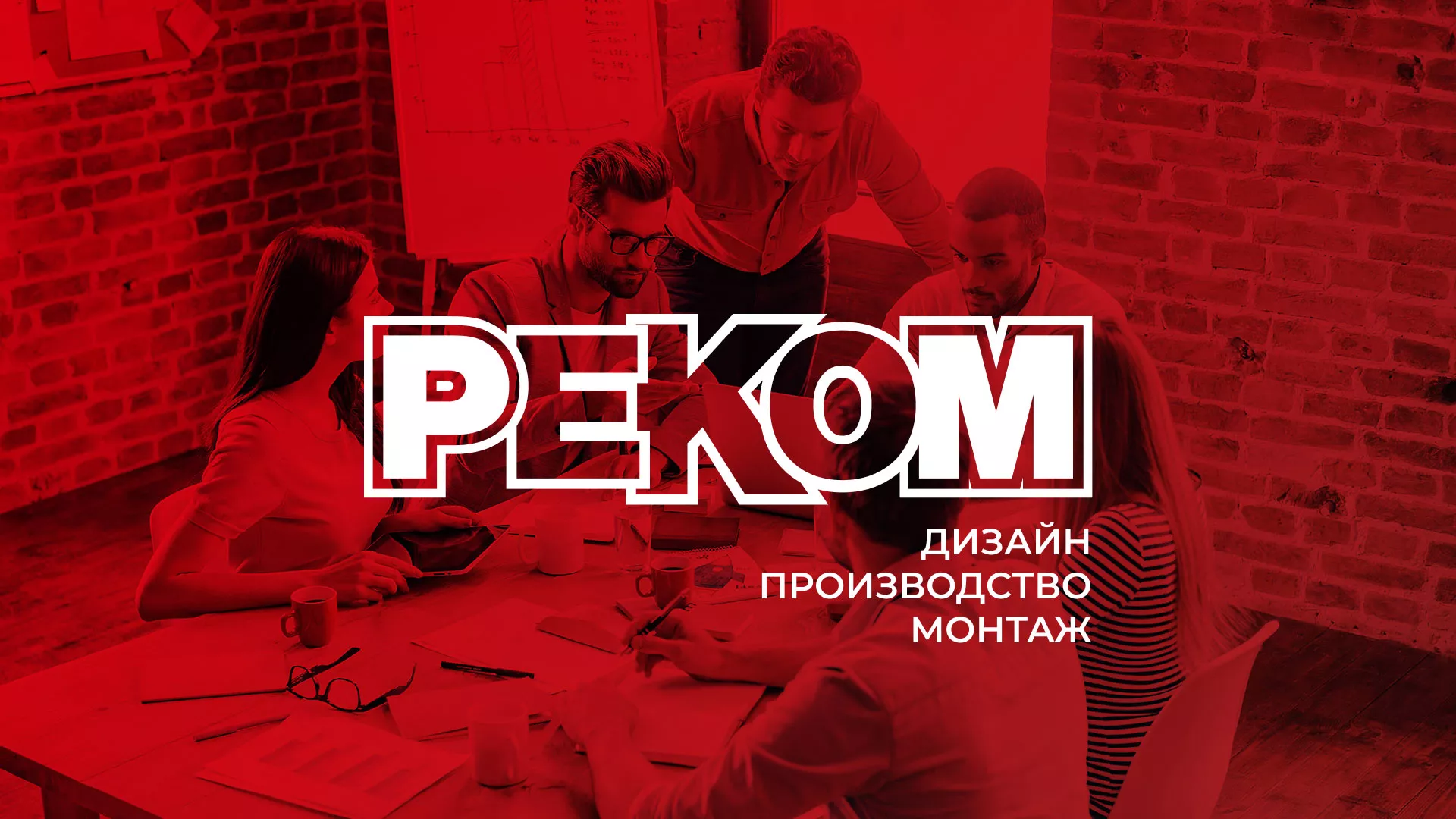Редизайн сайта рекламно-производственной компании «РЕКОМ» в Мариинском Посаде Редизайн сайта в Мариинском Посаде для рекламно-производственной компании «РЕКОМ»