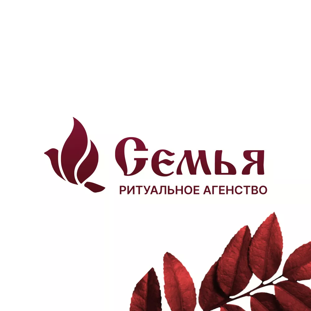 Разработка логотипа и сайта в Мариинском Посаде ритуальных услуг «Семья»