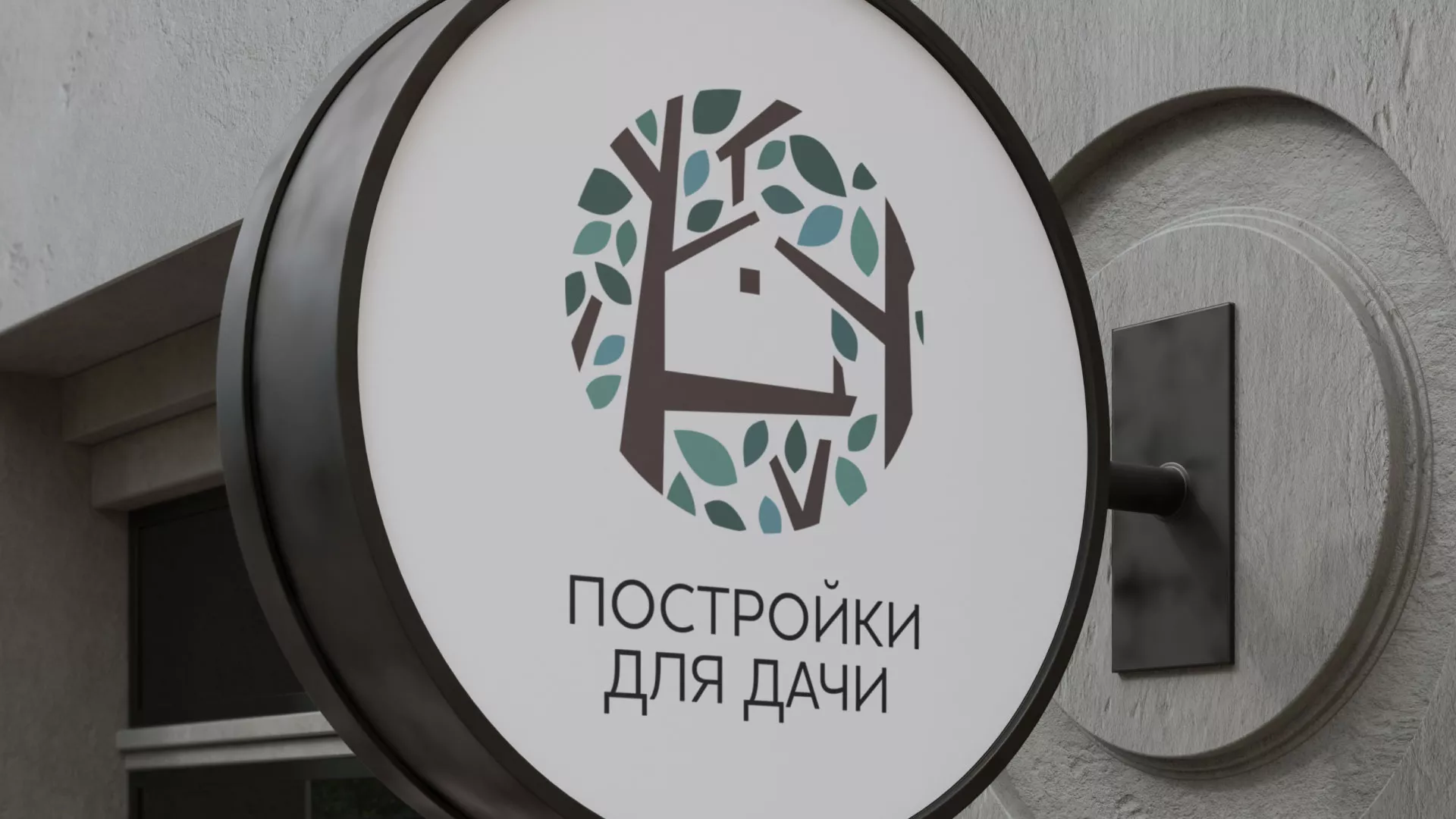 Создание логотипа компании «Постройки для дачи» в Мариинском Посаде