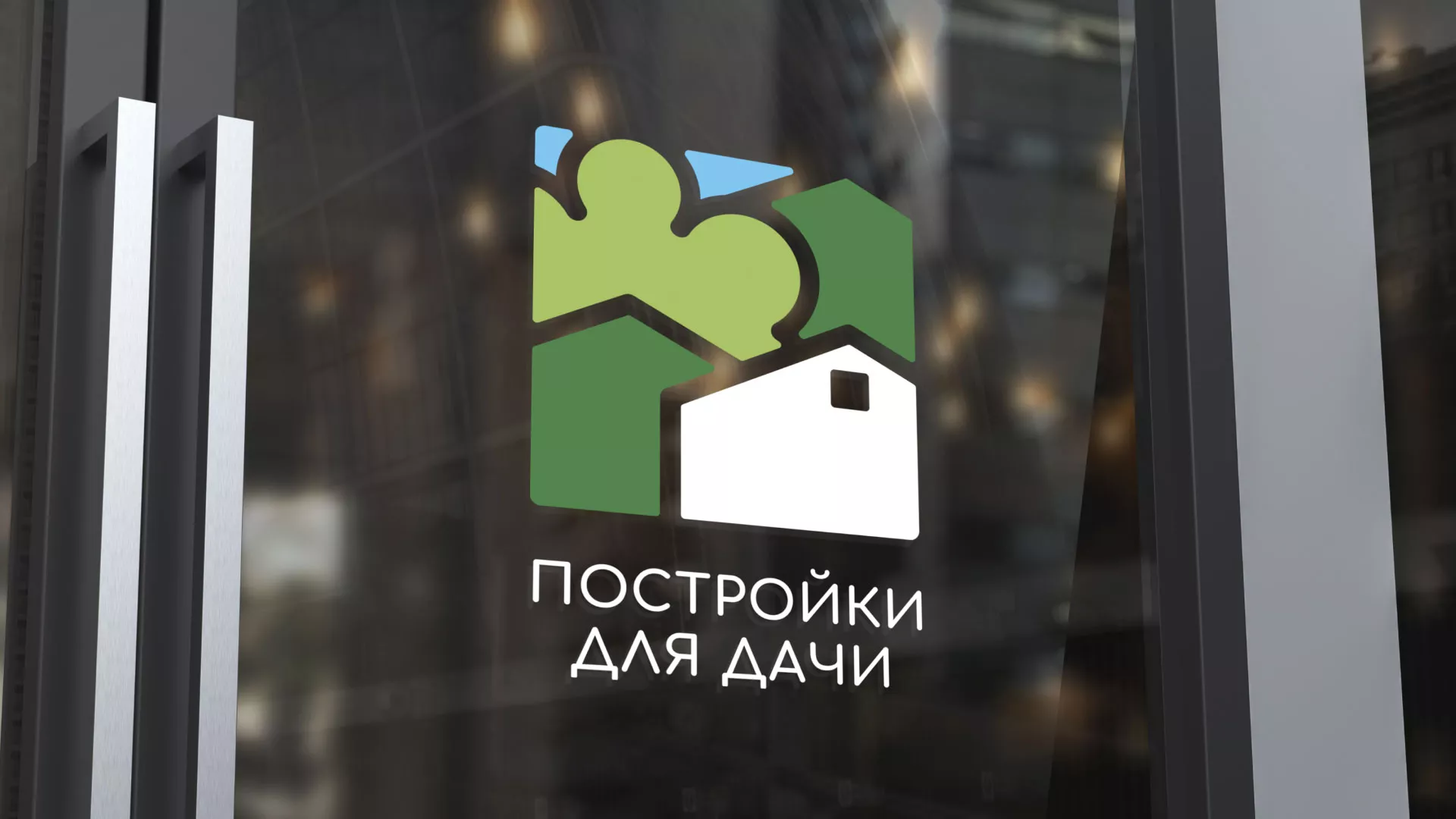 Разработка логотипа в Мариинском Посаде для компании «Постройки для дачи»