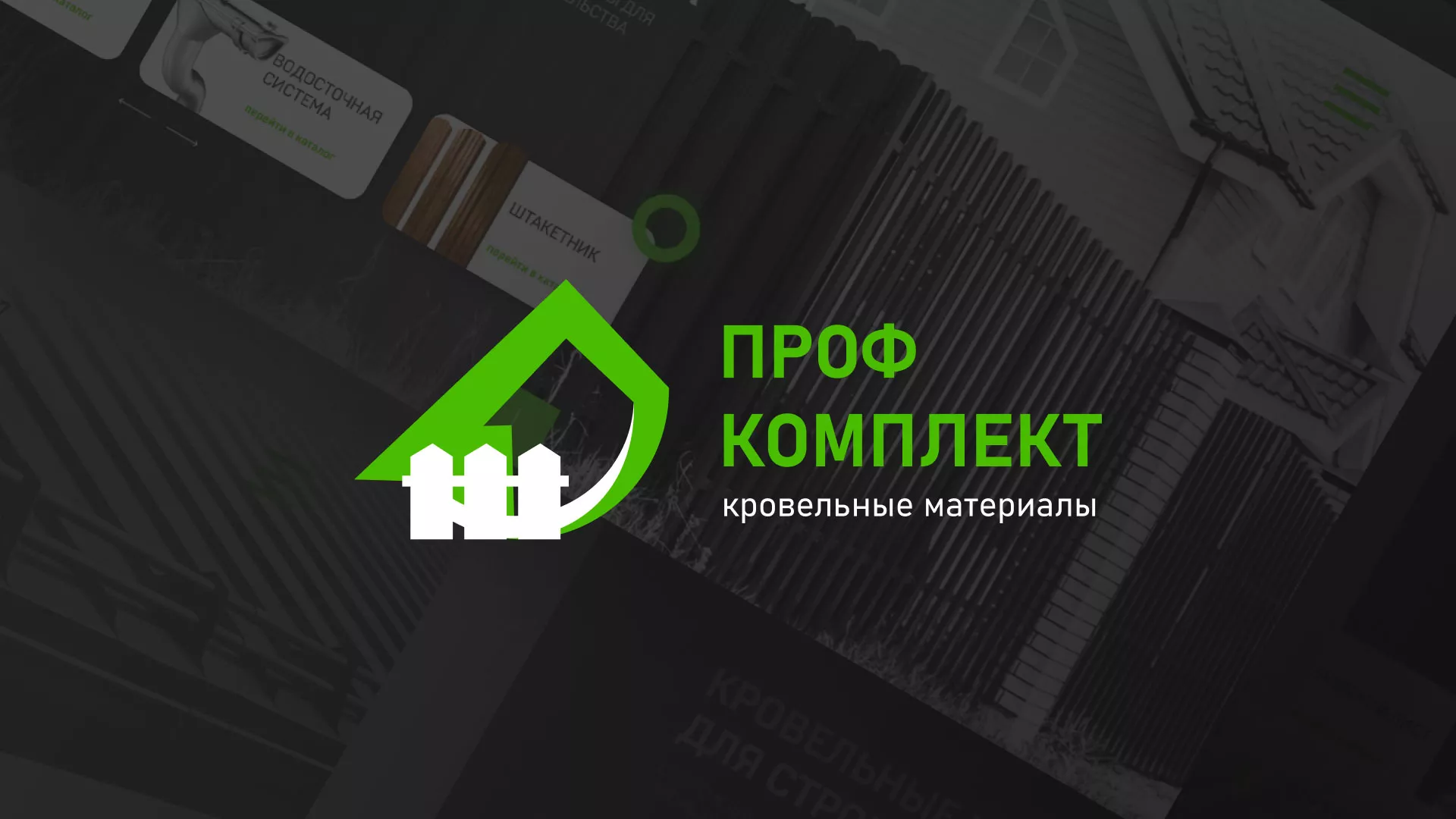 Создание сайта компании «Проф Комплект» в Мариинском Посаде
