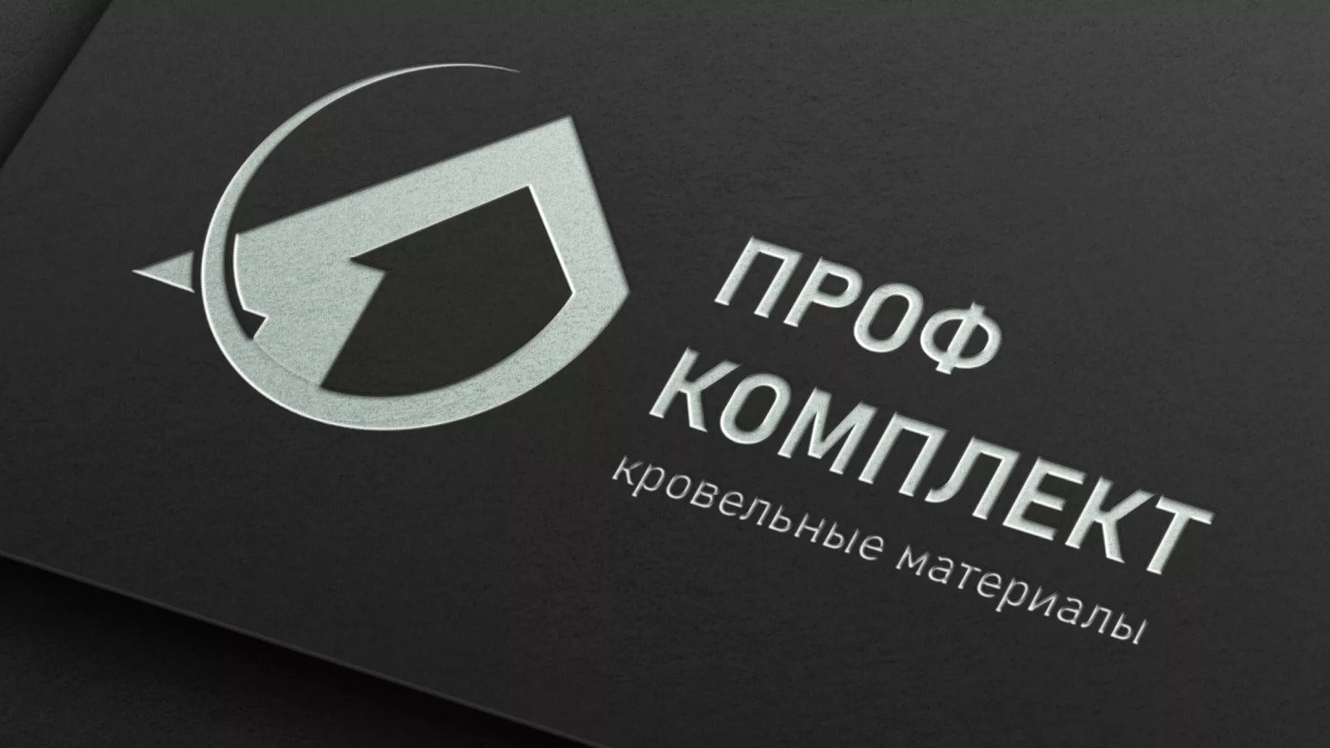 Разработка логотипа компании «Проф Комплект» в Мариинском Посаде