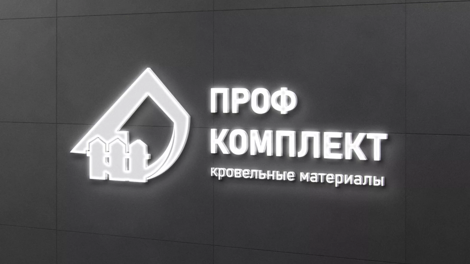 Разработка логотипа «Проф Комплект» в Мариинском Посаде