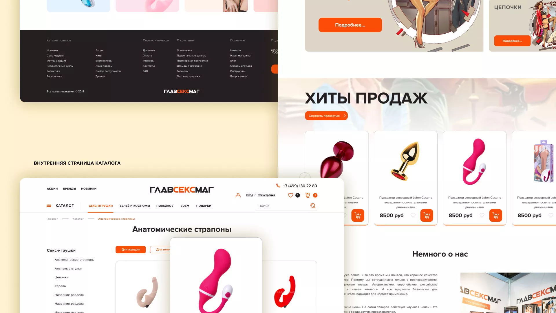 Создание интернет-магазина «Главсексмаг» в Мариинском Посаде