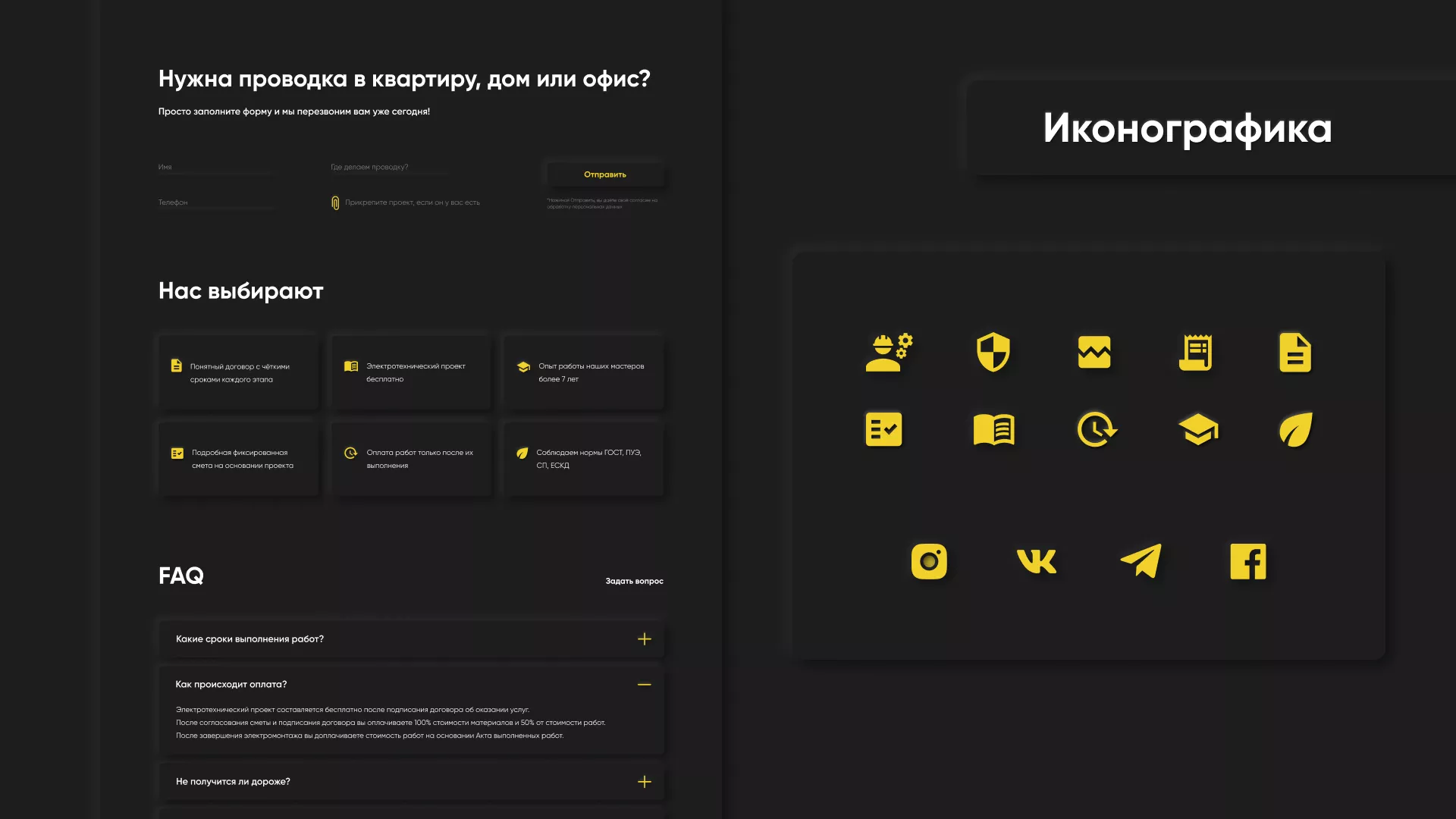 Создание сайта компании «Elektro House» в Мариинском Посаде