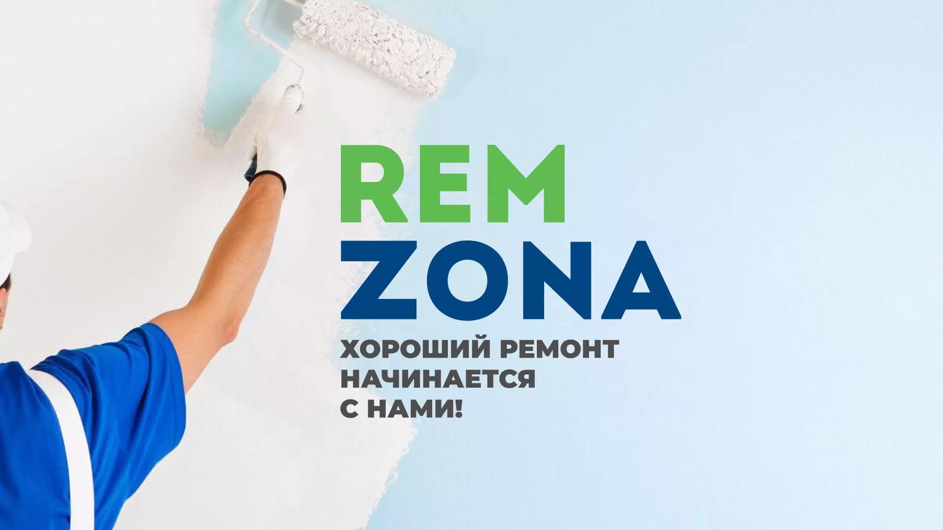Разработка сайта компании «REMZONA» в Мариинском Посаде