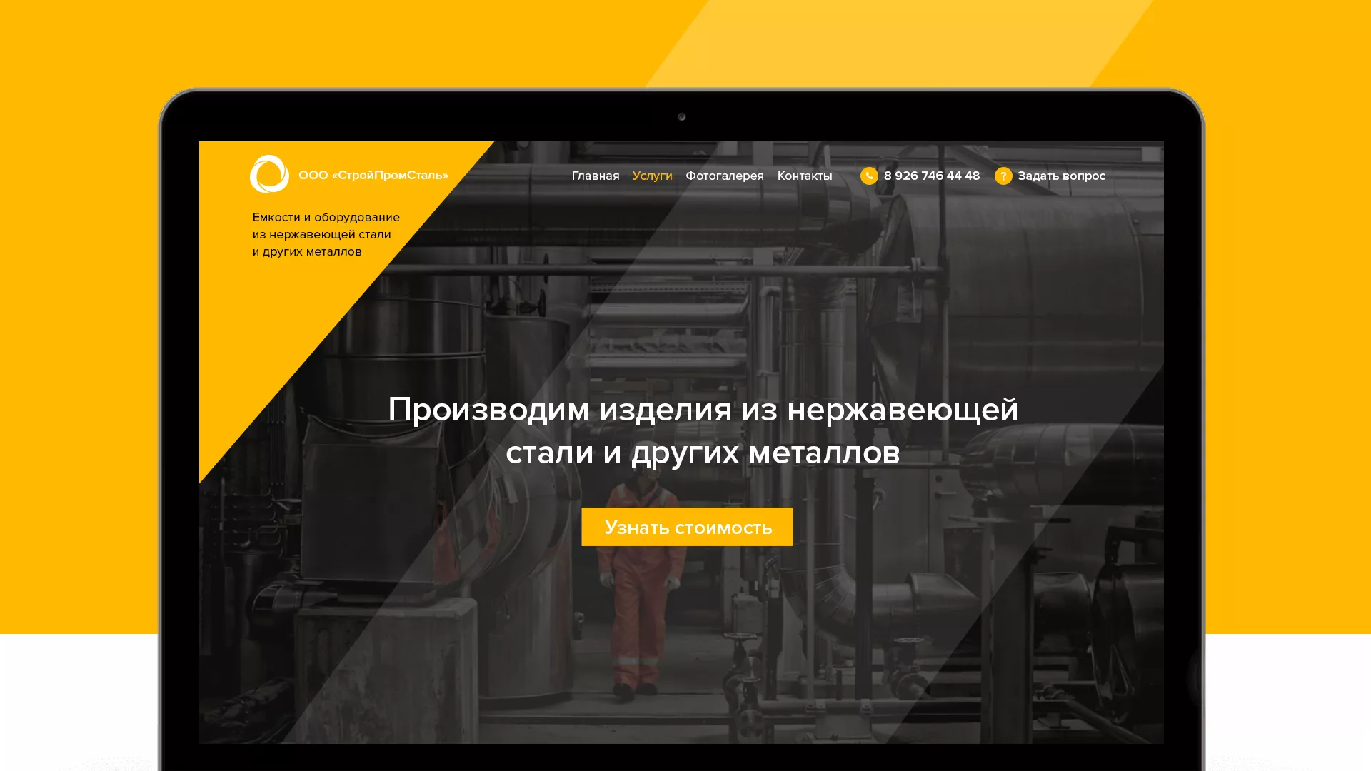 Создание сайта в Мариинском Посаде для компании «СтройПромСталь»