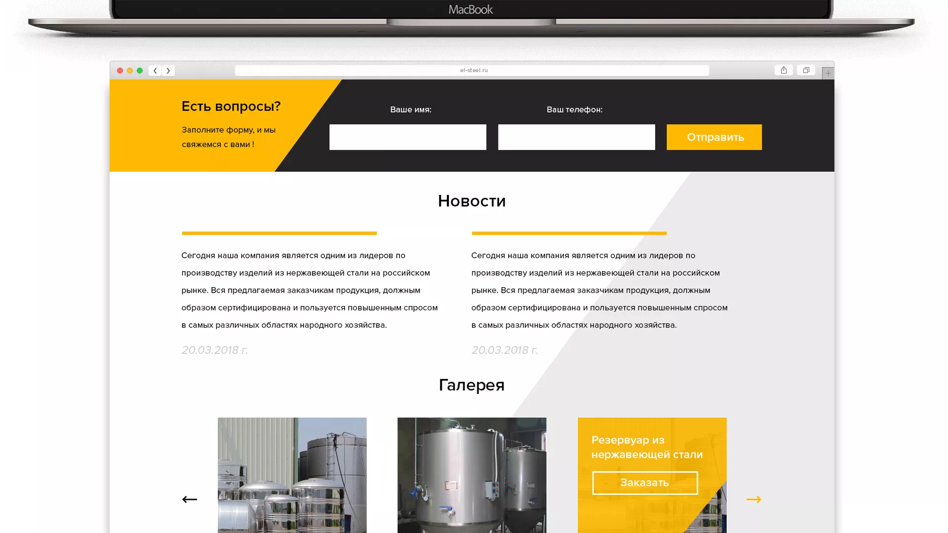 Создание сайта в Мариинском Посаде для компании «СтройПромСталь»