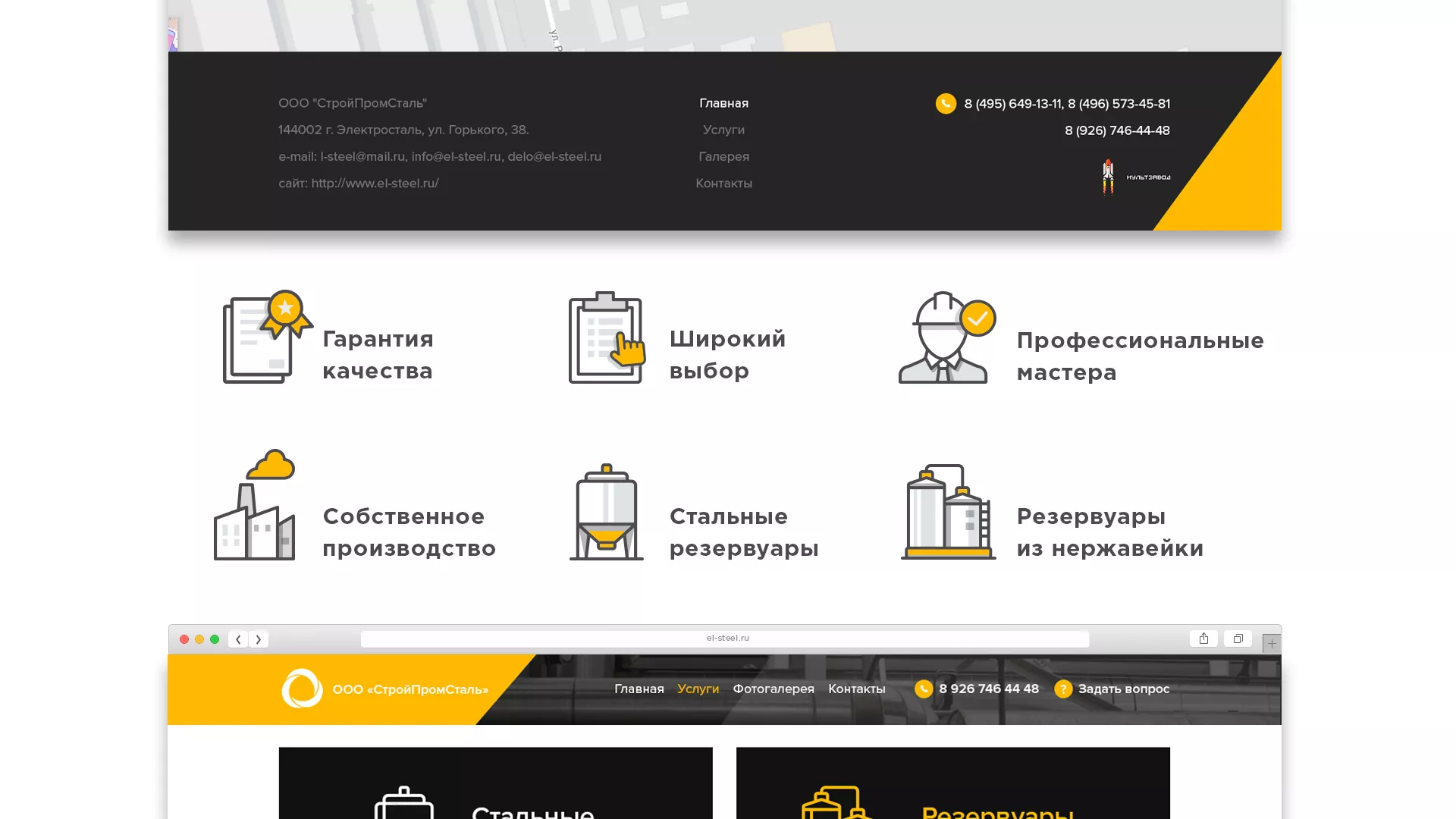 Создание сайта в Мариинском Посаде для компании «СтройПромСталь»
