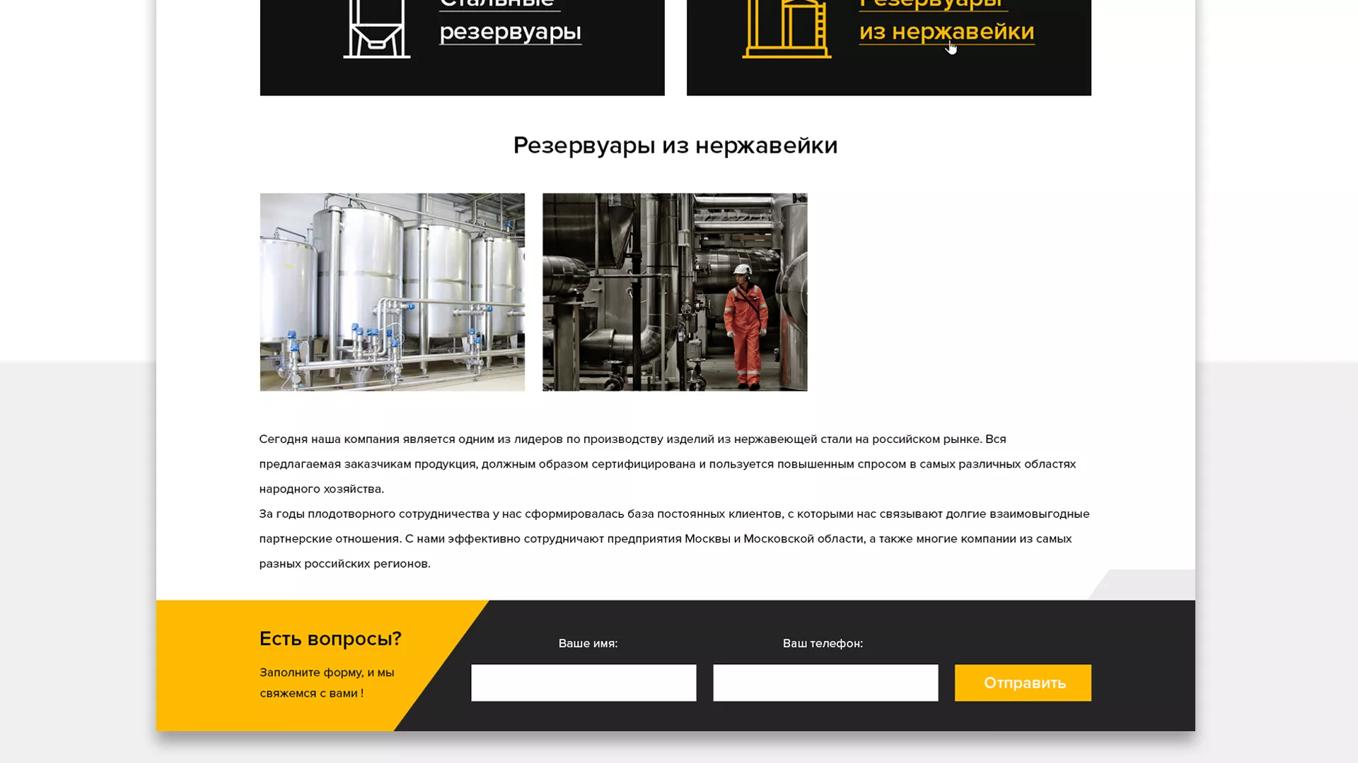Создание сайта в Мариинском Посаде для компании «СтройПромСталь»