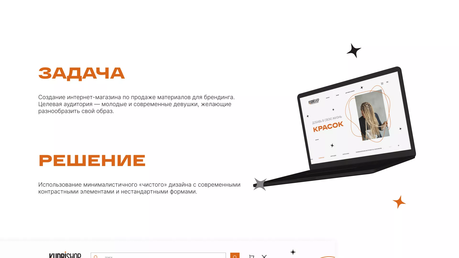 Создание интернет-магазина «КудриШоп» в Мариинском Посаде