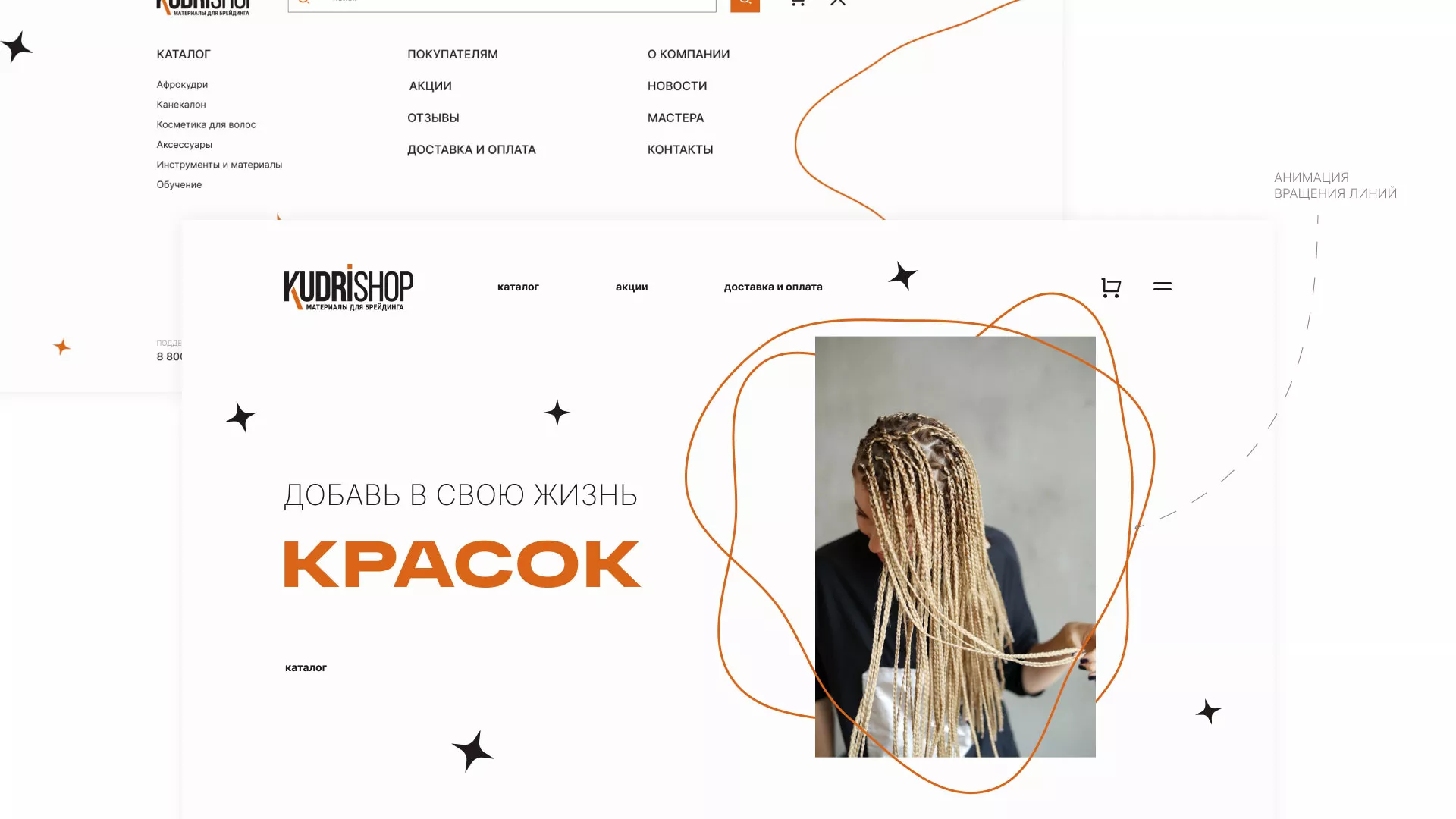 Создание интернет-магазина «КудриШоп» в Мариинском Посаде