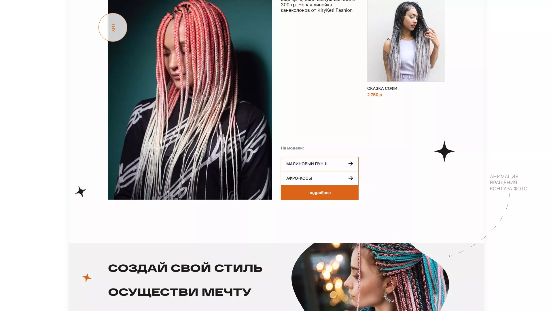 Создание интернет-магазина «КудриШоп» в Мариинском Посаде