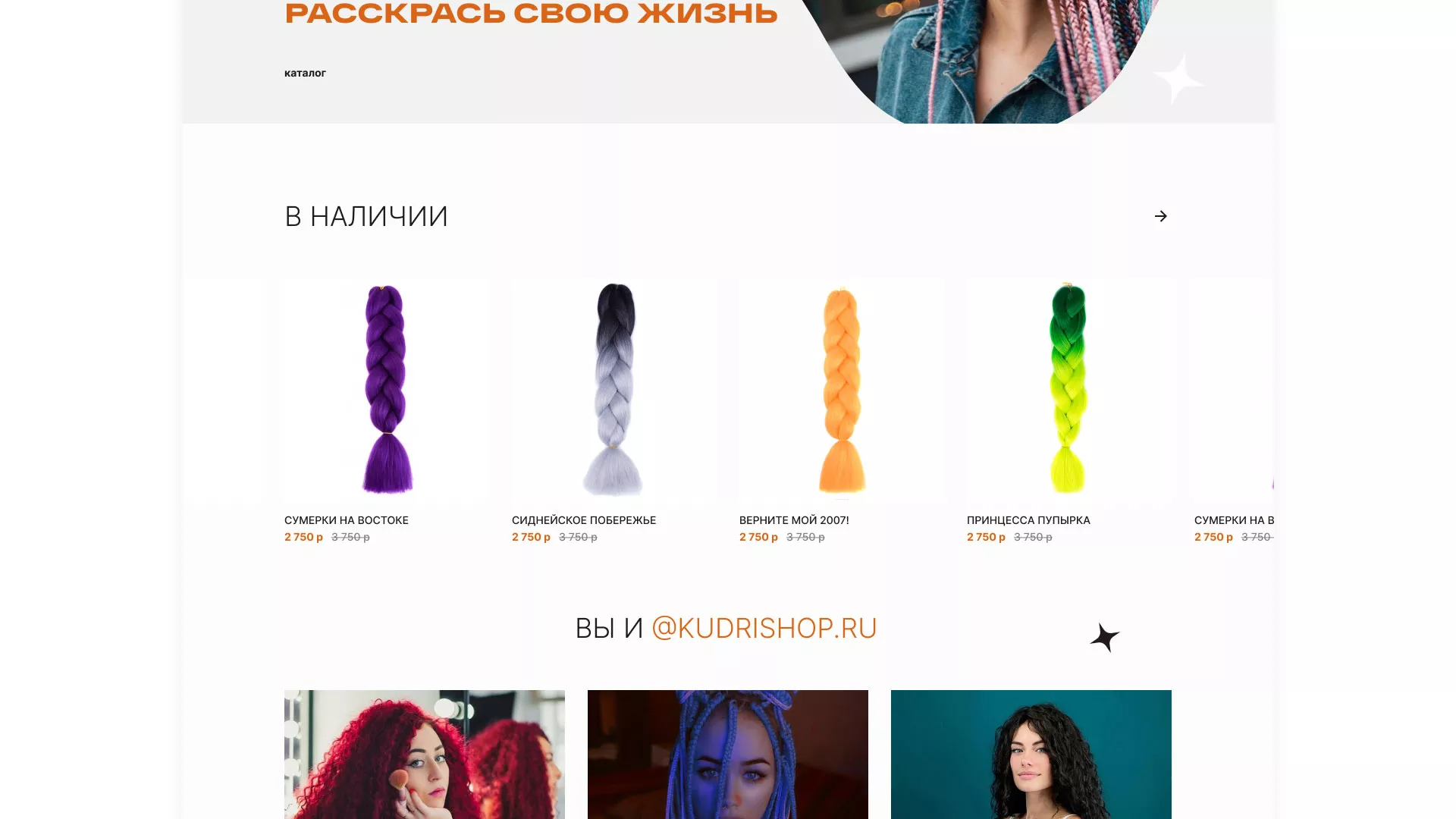 Создание интернет-магазина «КудриШоп» в Мариинском Посаде