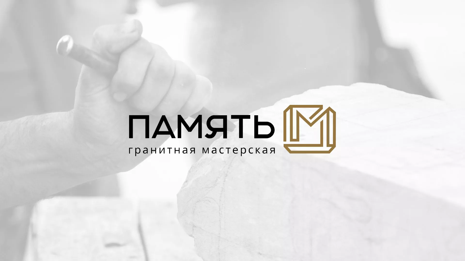 Разработка логотипа и сайта компании «Память-М» в Мариинском Посаде