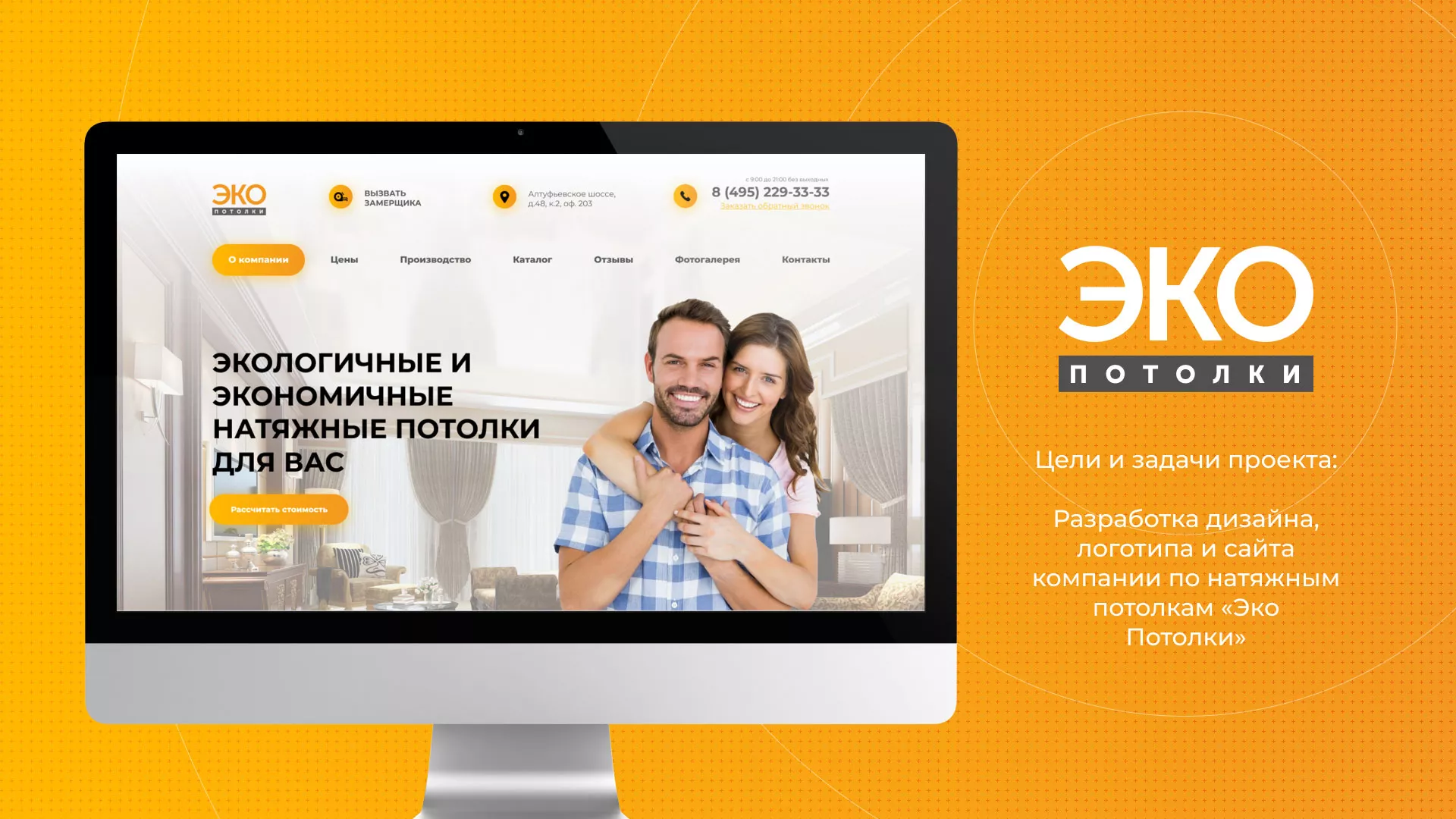 Разработка сайта по натяжным потолкам «Эко Потолки» в Мариинском Посаде