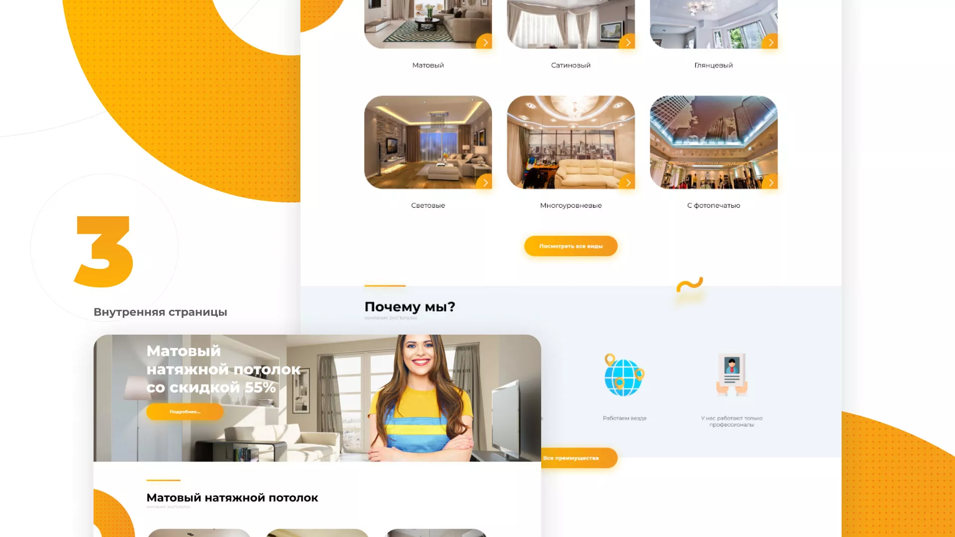 Разработка сайта по натяжным потолкам «Эко Потолки» в Мариинском Посаде