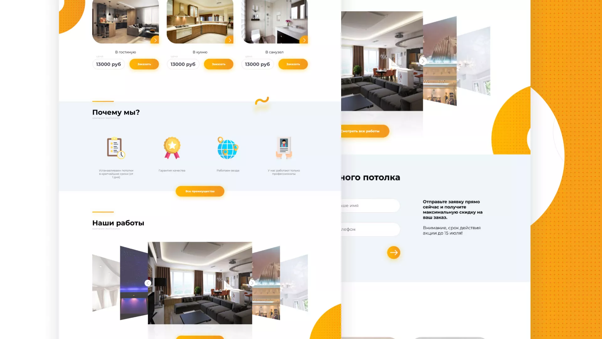 Разработка сайта по натяжным потолкам «Эко Потолки» в Мариинском Посаде