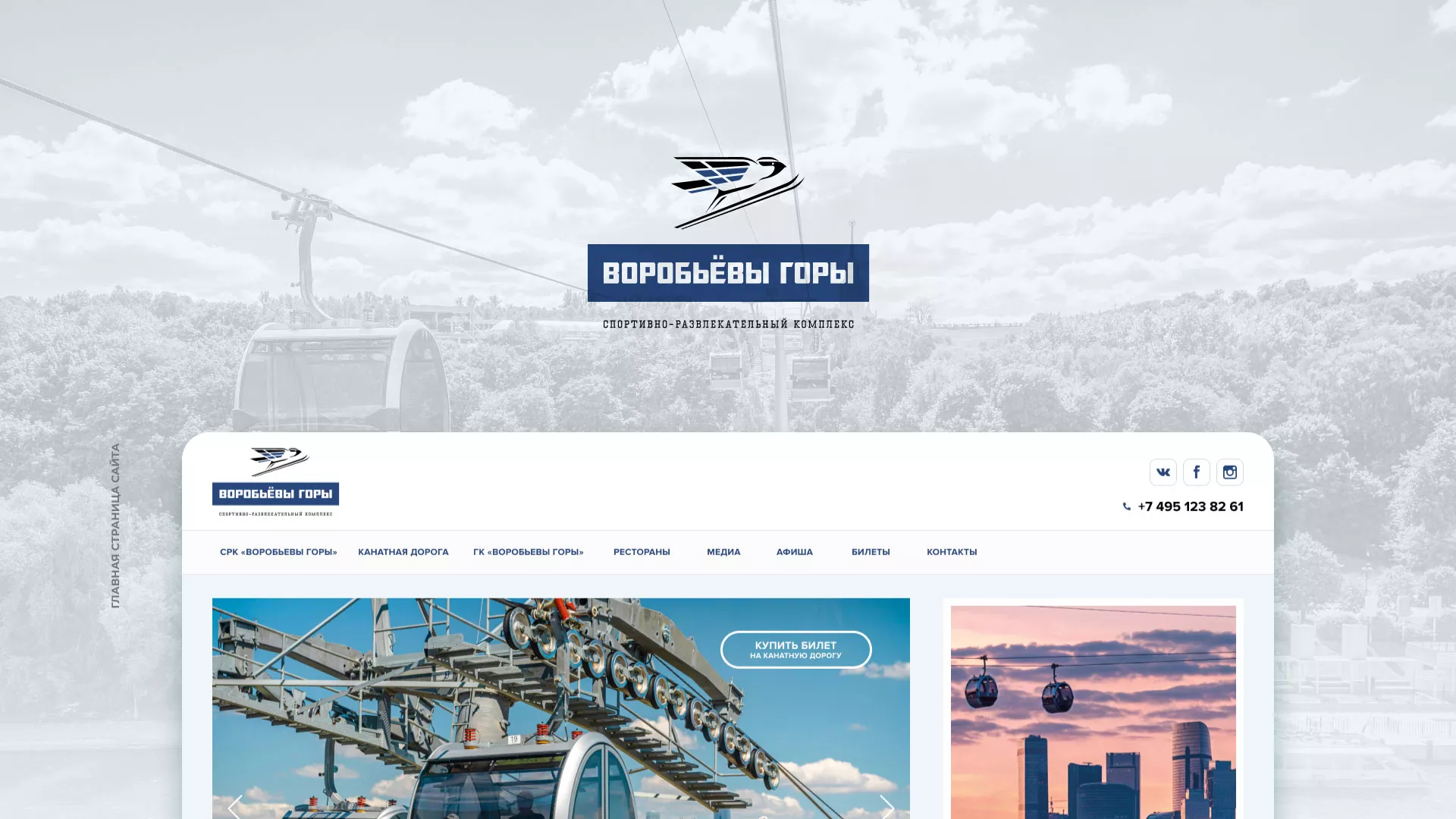 Разработка сайта в Мариинском Посаде для спортивно-развлекательного комплекса «Воробьёвы горы»
