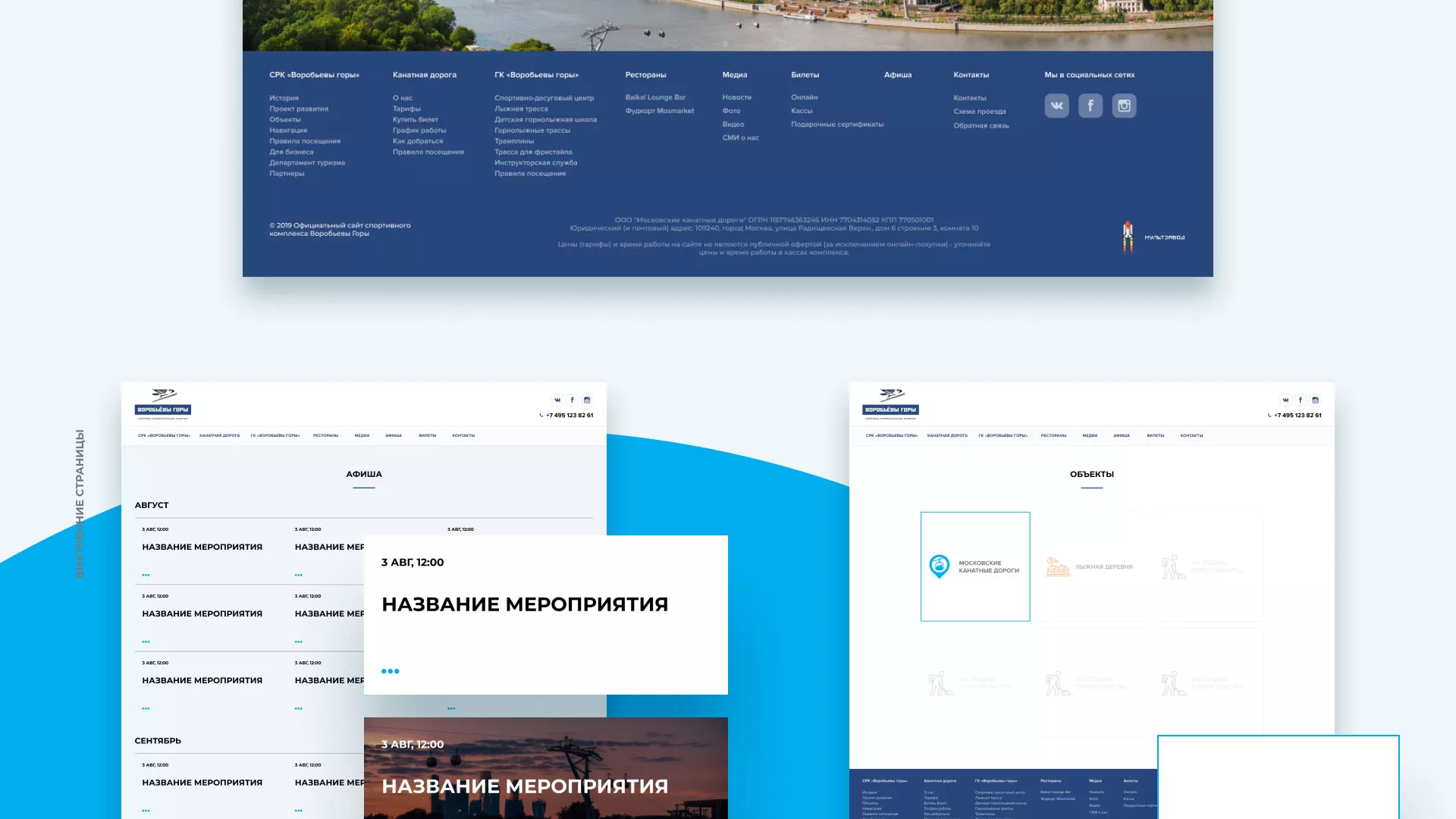 Разработка сайта в Мариинском Посаде для спортивно-развлекательного комплекса «Воробьёвы горы»