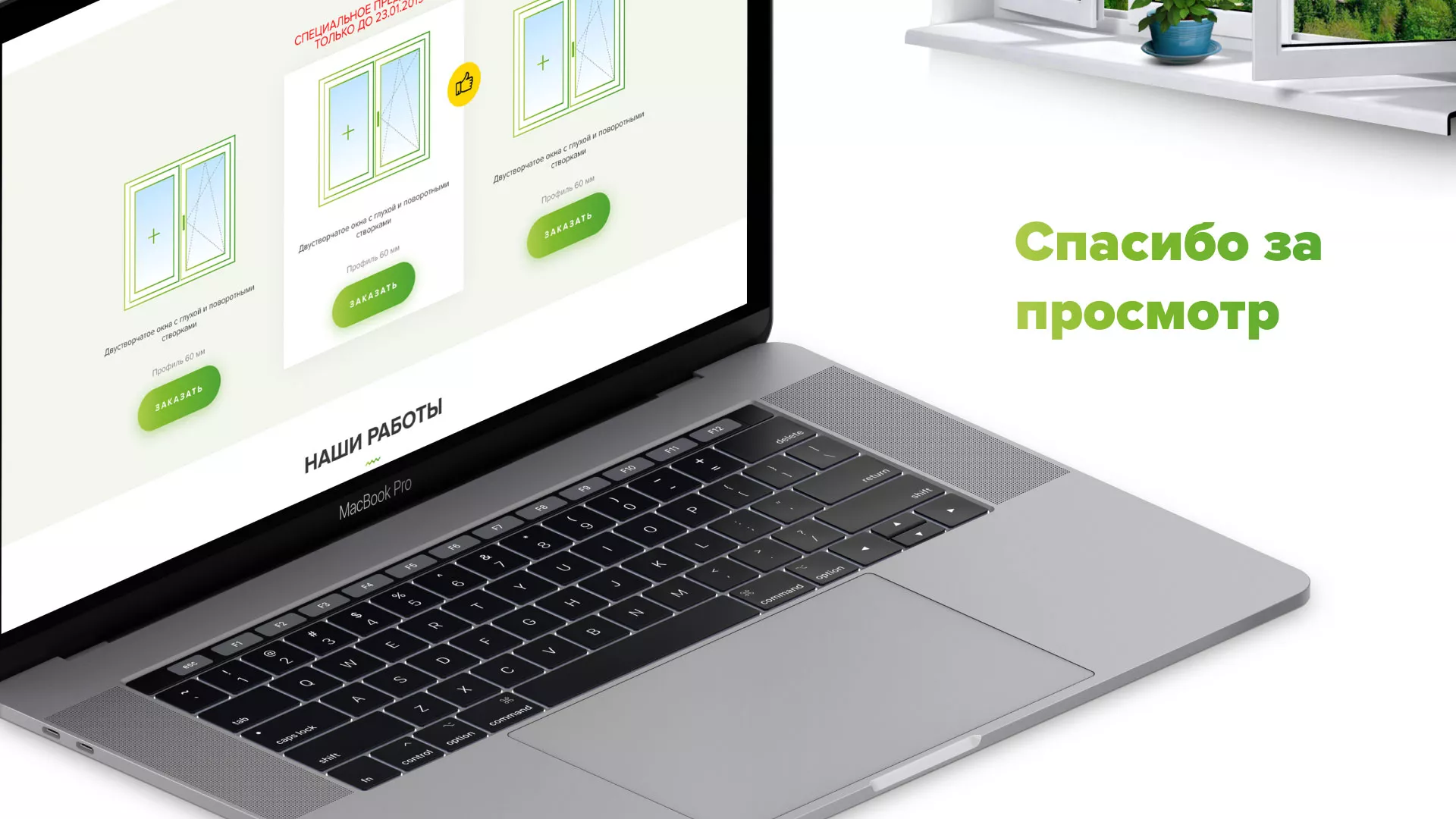 Разработка сайта по продаже пластиковых окон «Стильные окна» в Мариинском Посаде