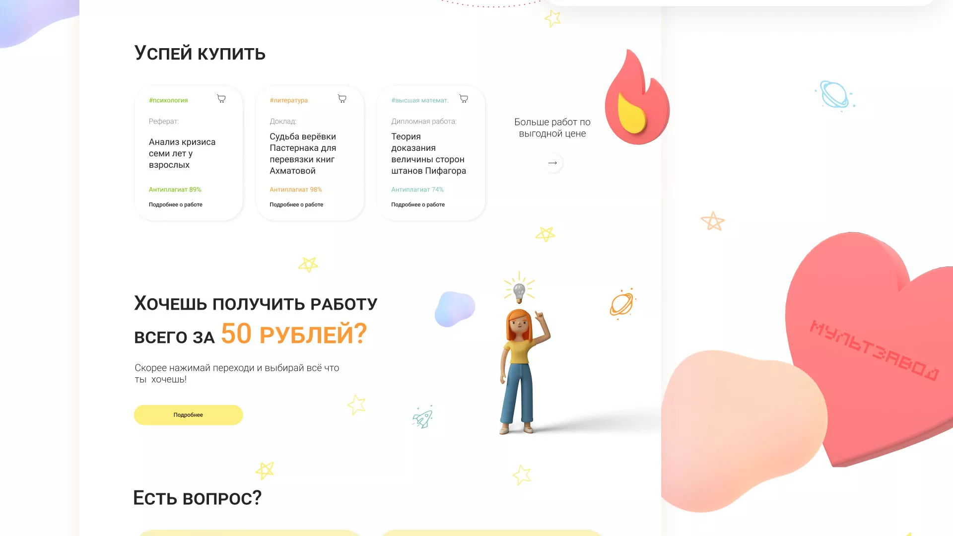 Создание онлайн-сервиса в Мариинском Посаде по рефератам и курсовым работам