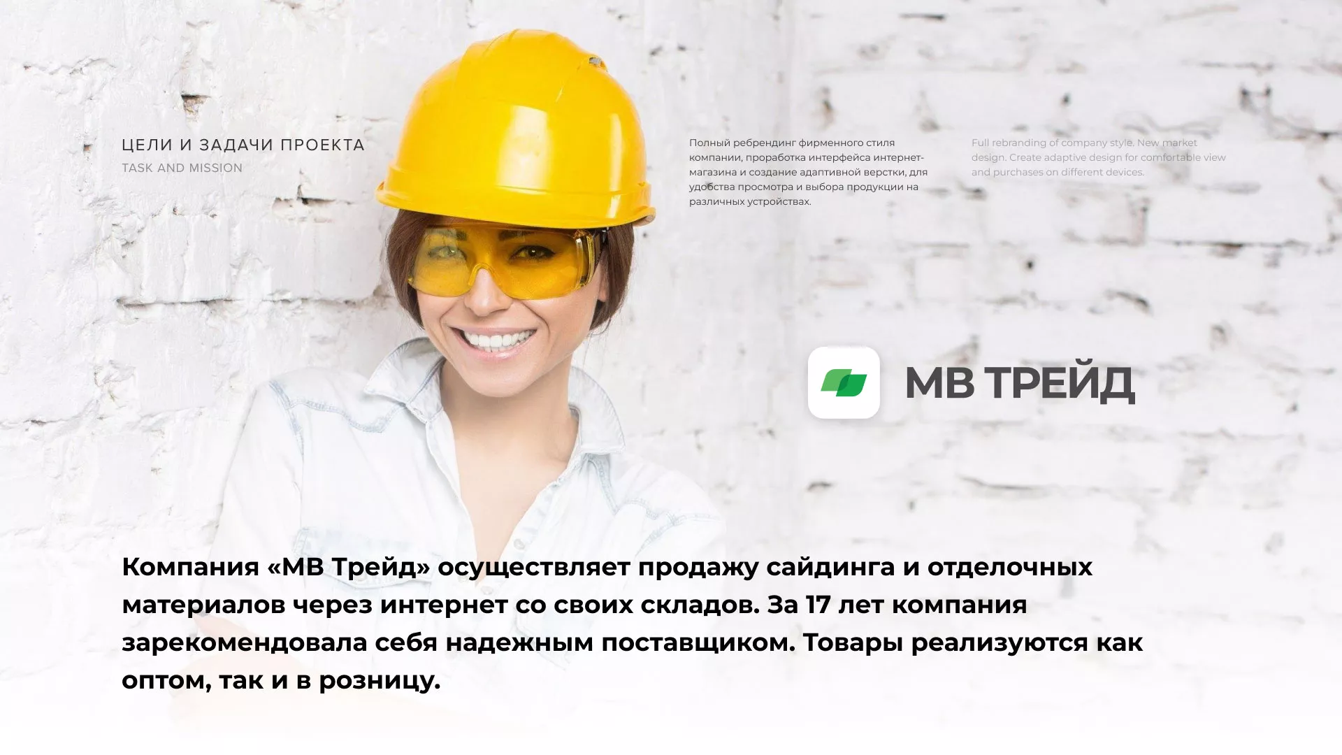 Разработка логотипа и сайта компании «МВ Трейд» в Мариинском Посаде