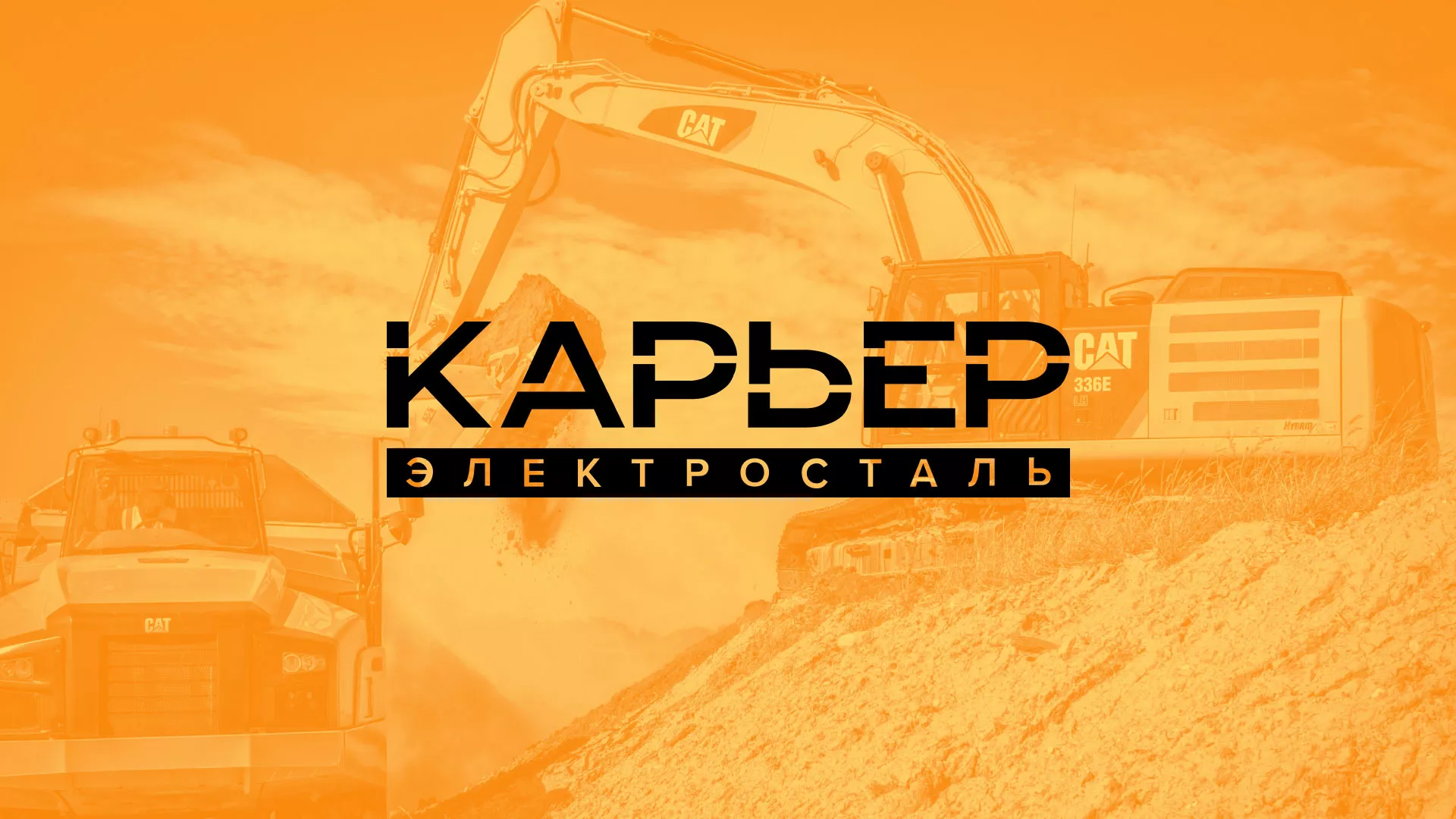 Разработка сайта по продаже нерудных материалов «Карьер» в Мариинском Посаде