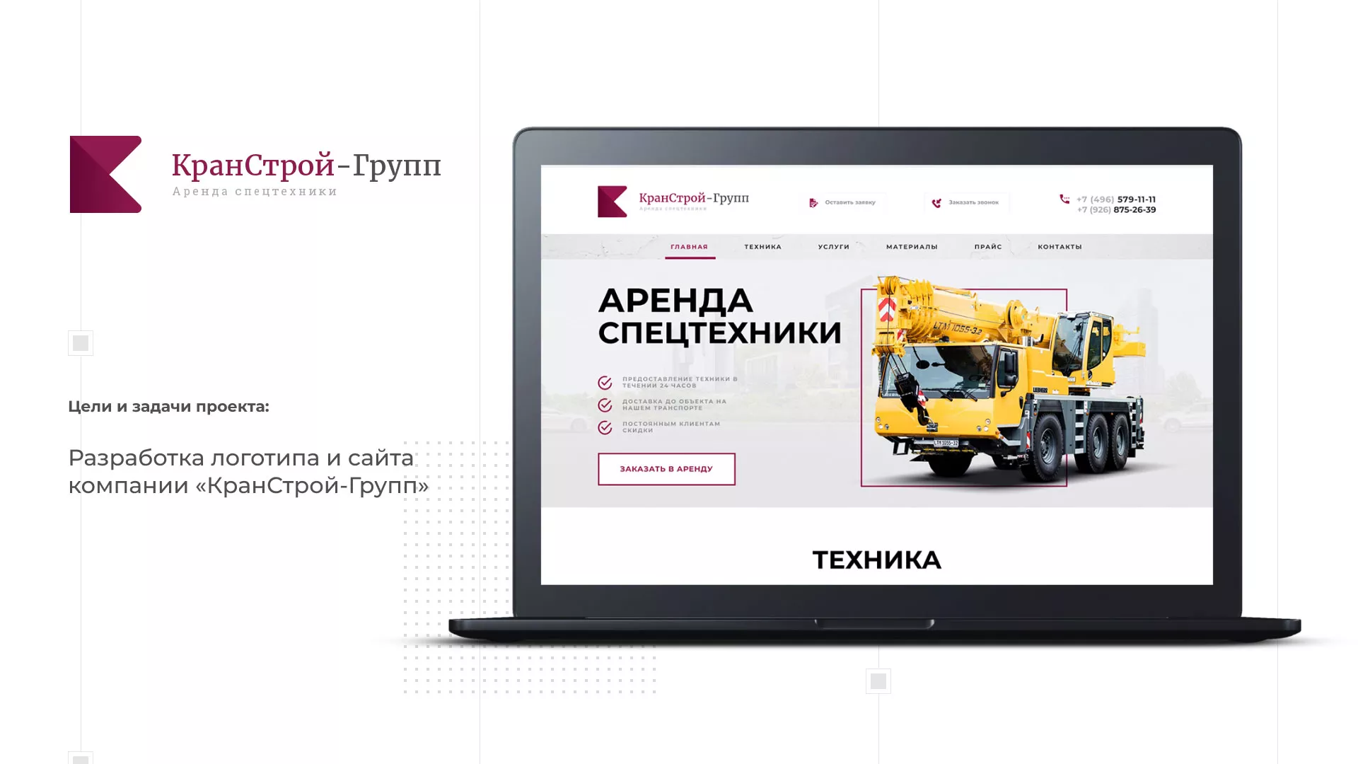 Разработка сайта компании «КранСтрой-Групп» по аренде спецтехники в Мариинском Посаде