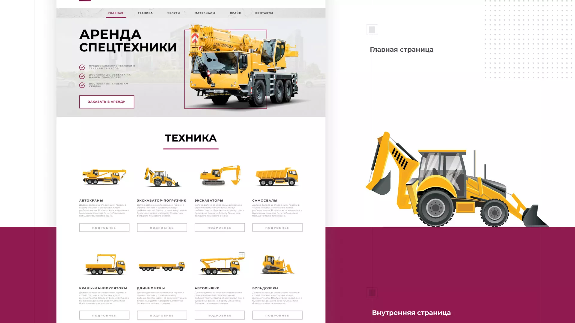 Разработка сайта компании «КранСтрой-Групп» по аренде спецтехники в Мариинском Посаде
