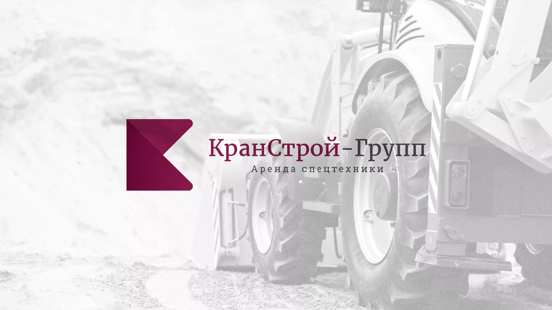 Разработка сайта компании «КранСтрой-Групп» по аренде спецтехники в Мариинском Посаде