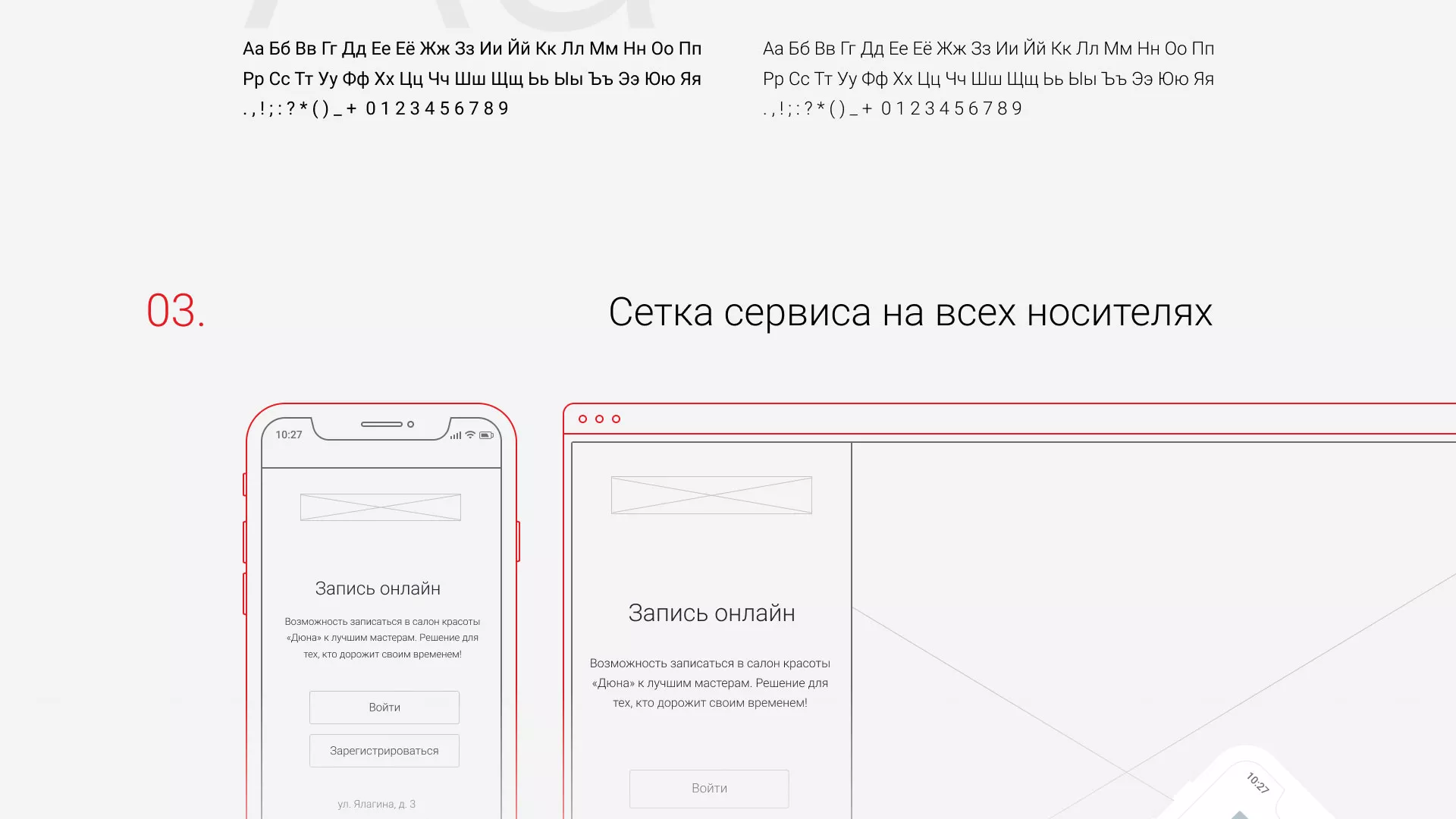 Разработка сервиса онлайн-записи для сети салонов красоты «ДЮНА» в Мариинском Посаде