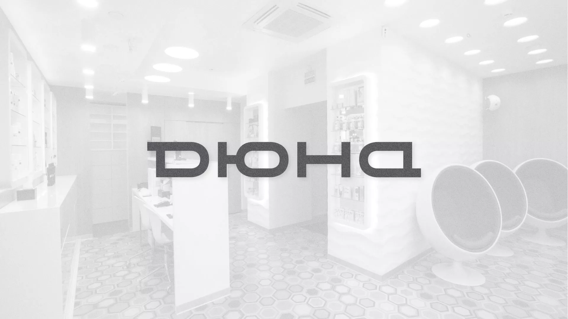 Разработка сервиса онлайн-записи для сети салонов красоты «ДЮНА» в Мариинском Посаде