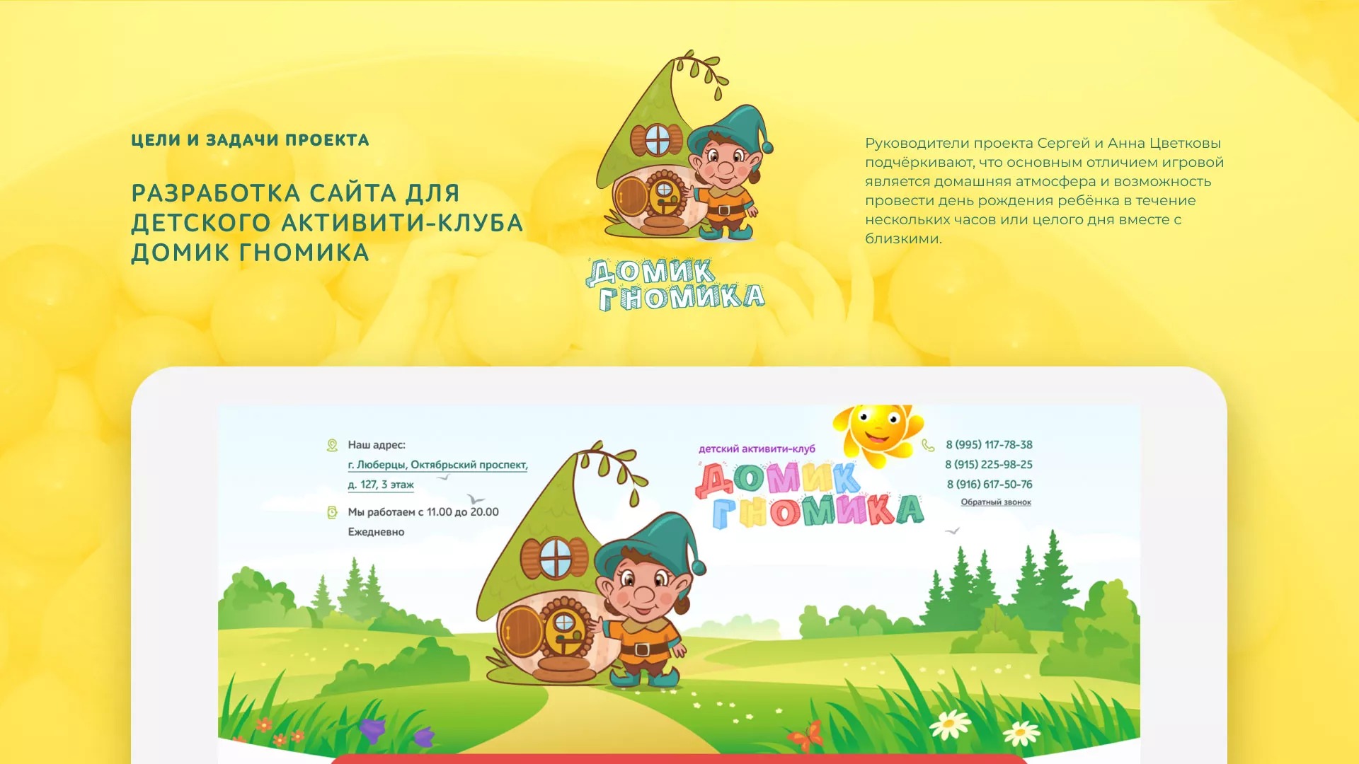 Разработка сайта детского активити-клуба «Домик гномика» в Мариинском Посаде