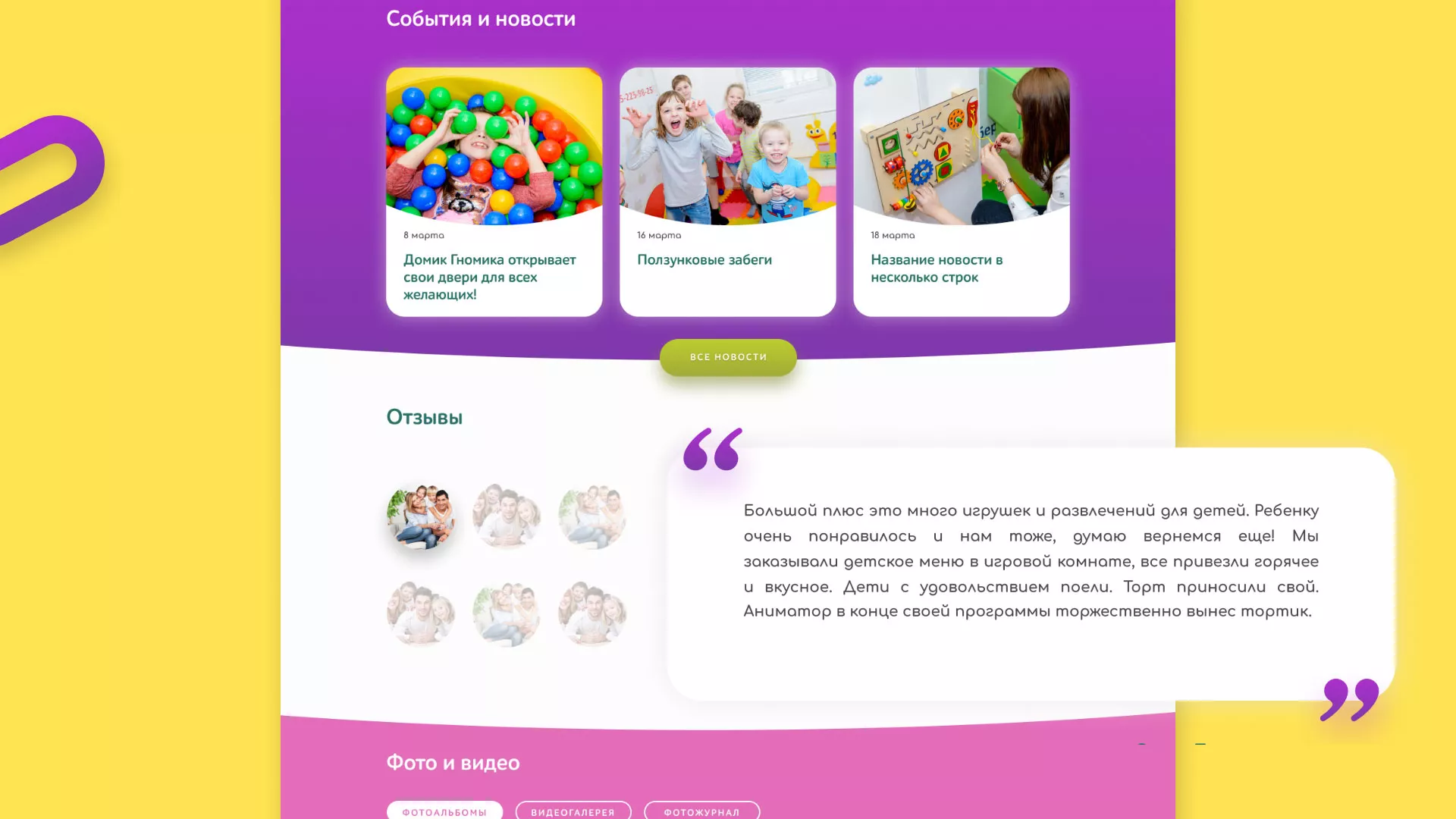 Разработка сайта детского активити-клуба «Домик гномика» в Мариинском Посаде