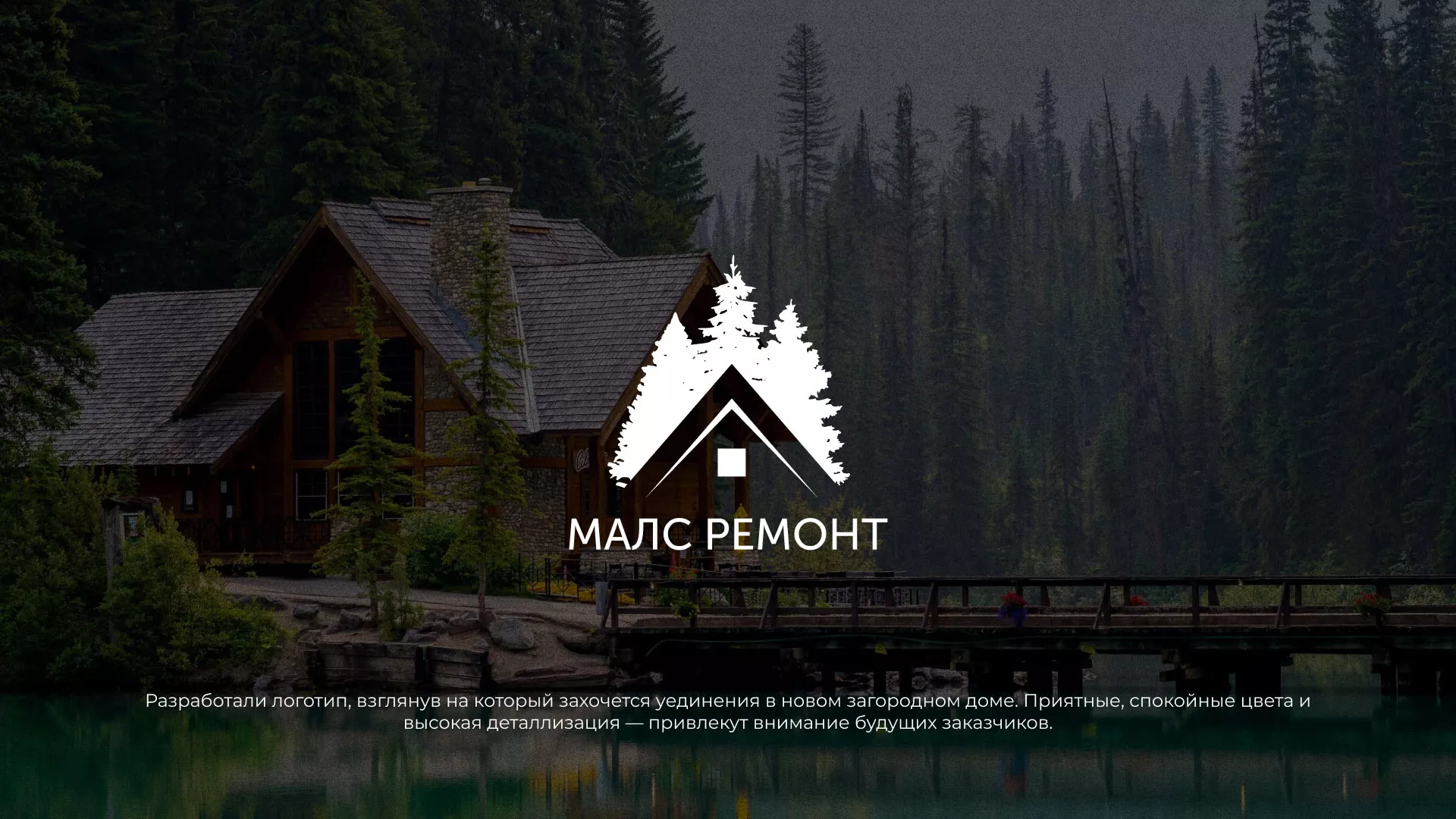 Разработка логотипа для компании «МАЛС РЕМОНТ» в Мариинском Посаде