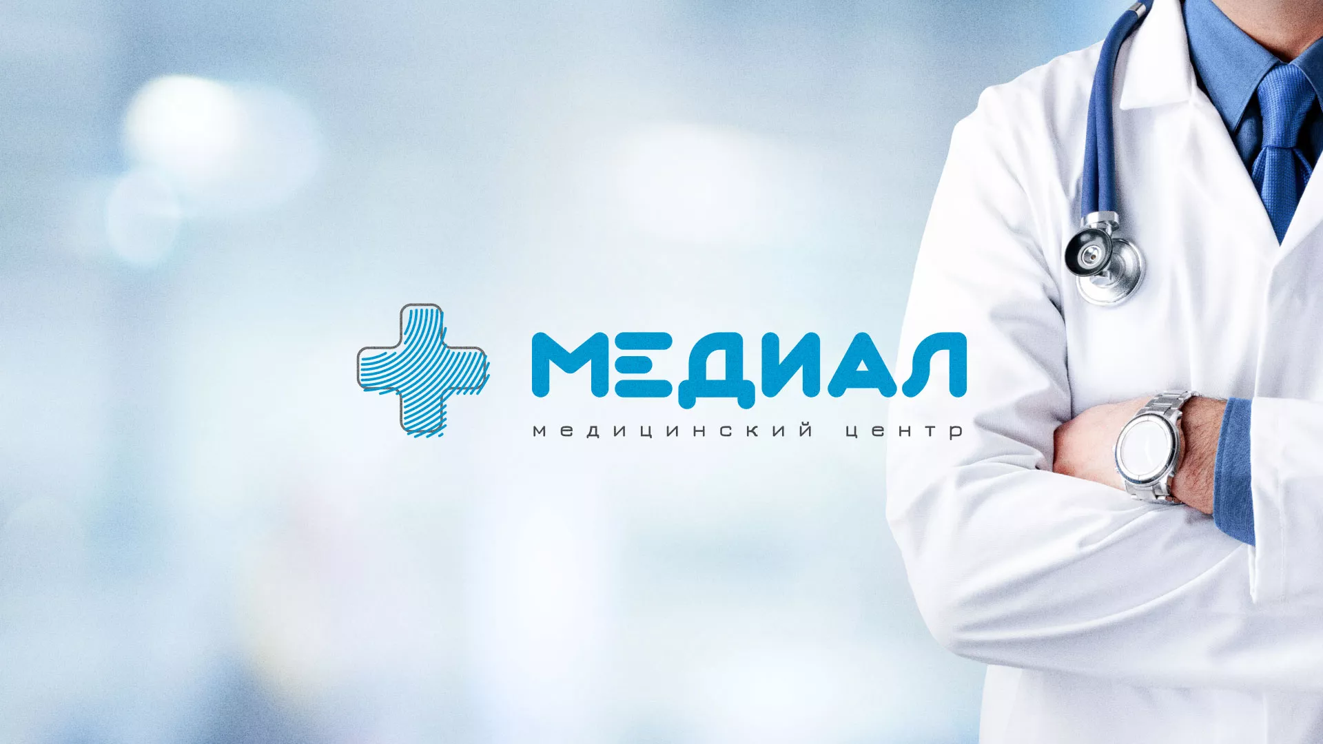 Создание сайта для медицинского центра «Медиал» в Мариинском Посаде