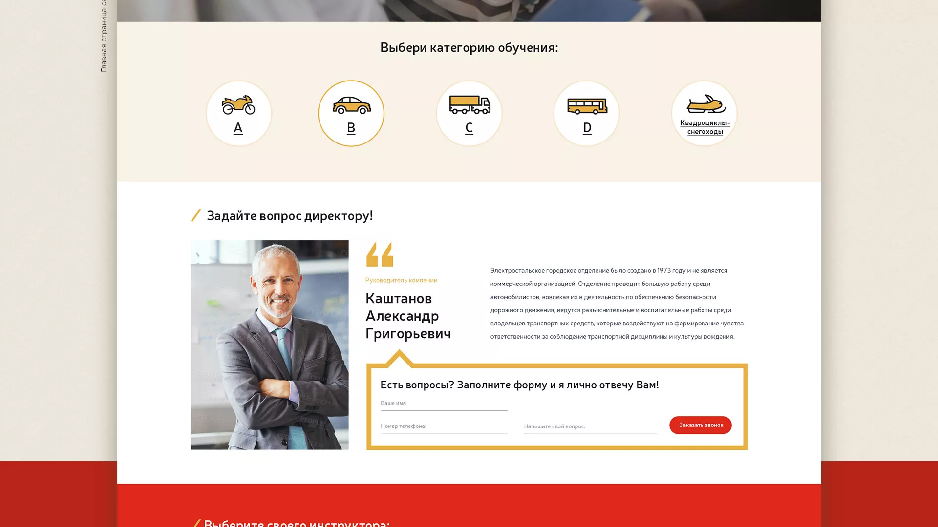 Разработка сайта для автошколы ВОА в Мариинском Посаде