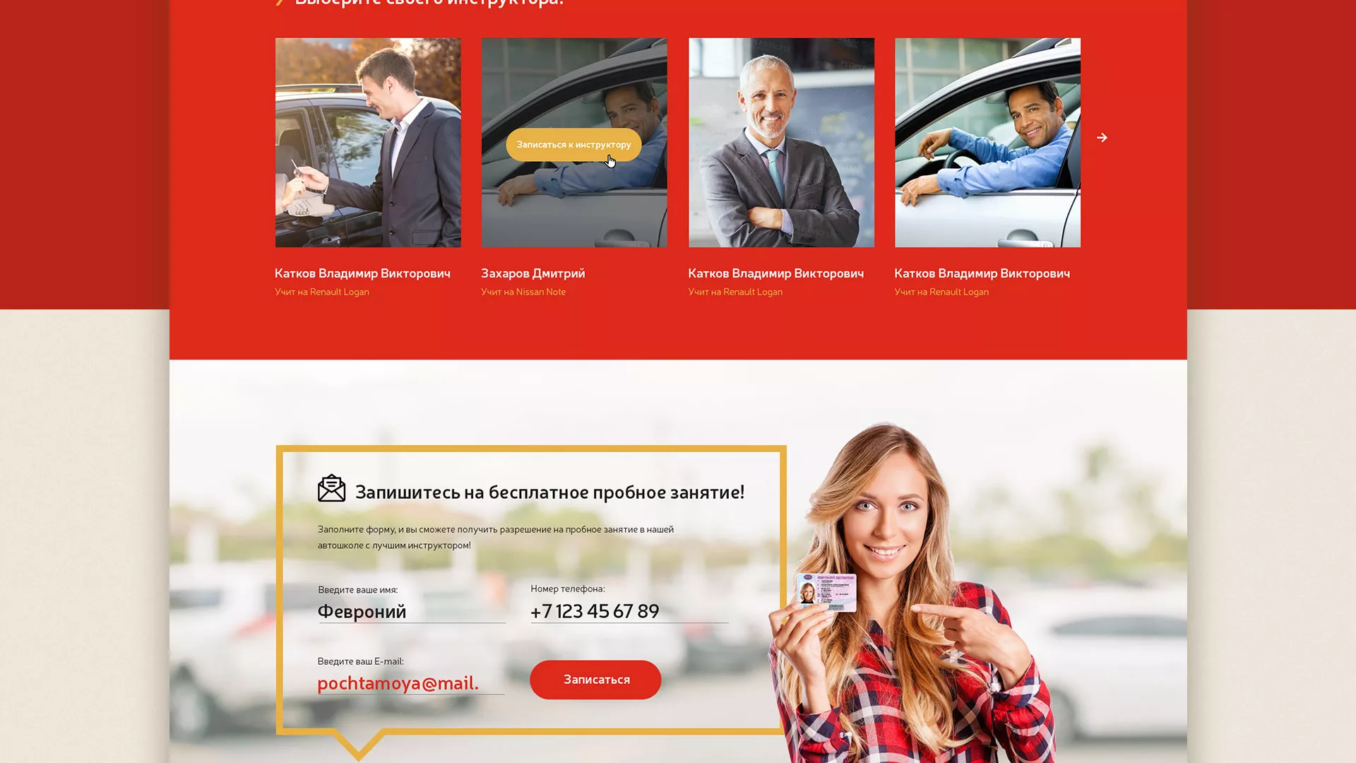 Разработка сайта для автошколы ВОА в Мариинском Посаде