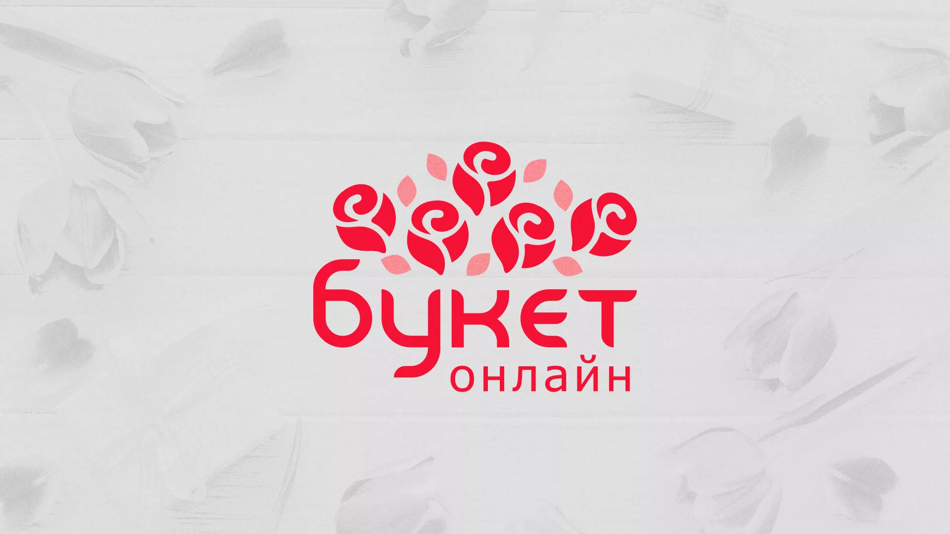 Создание интернет-магазина «Букет-онлайн» по цветам в Мариинском Посаде