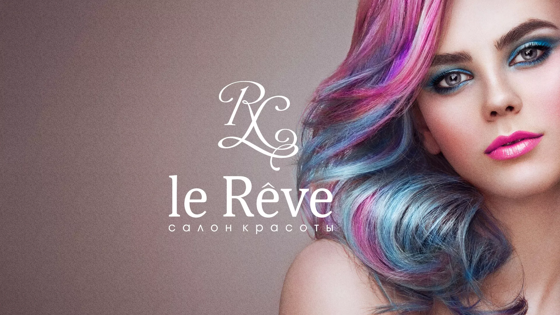 Создание сайта для салона красоты «Le Reve» в Мариинском Посаде
