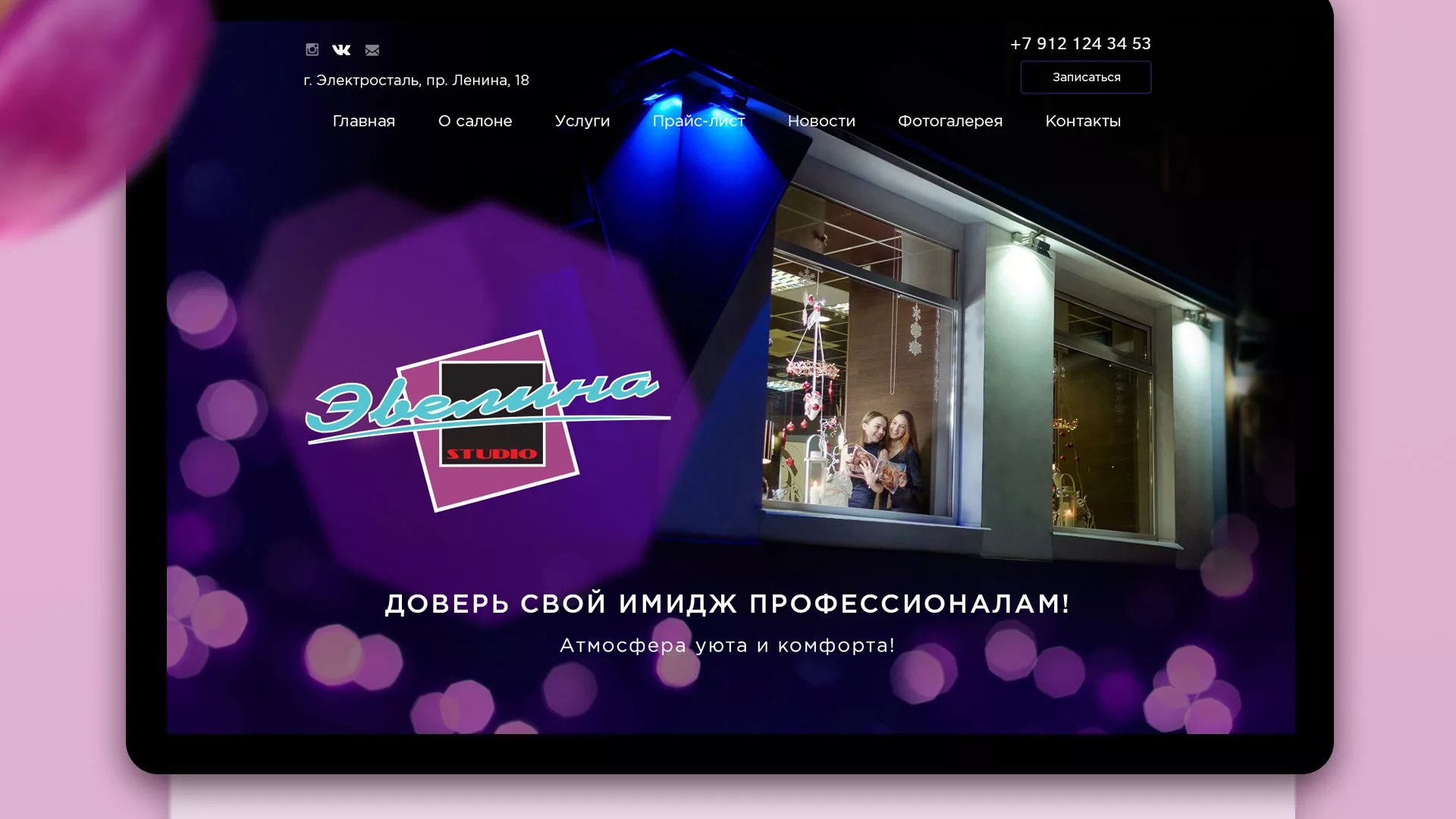 Разработка сайта для салона красоты «Эвелина» в Мариинском Посаде