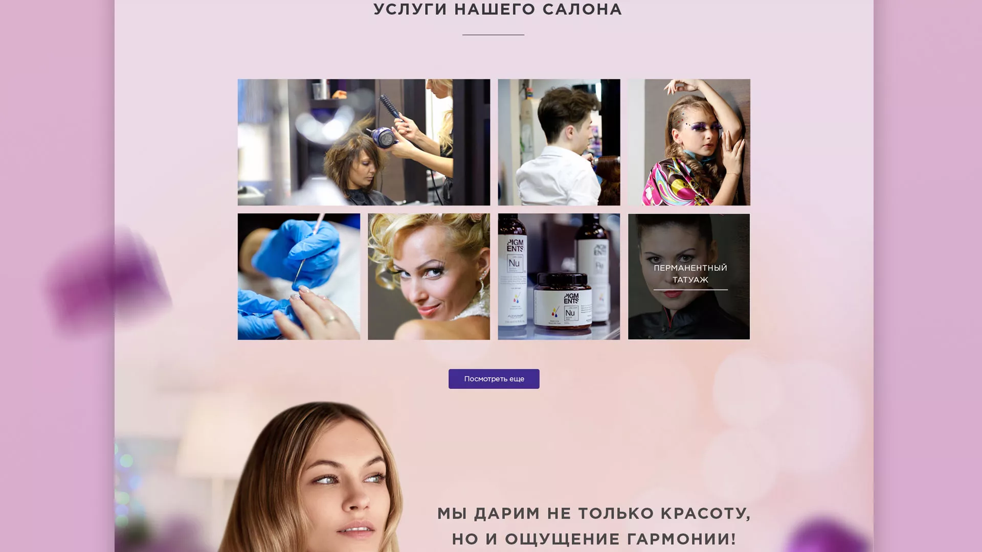 Разработка сайта для салона красоты «Эвелина» в Мариинском Посаде