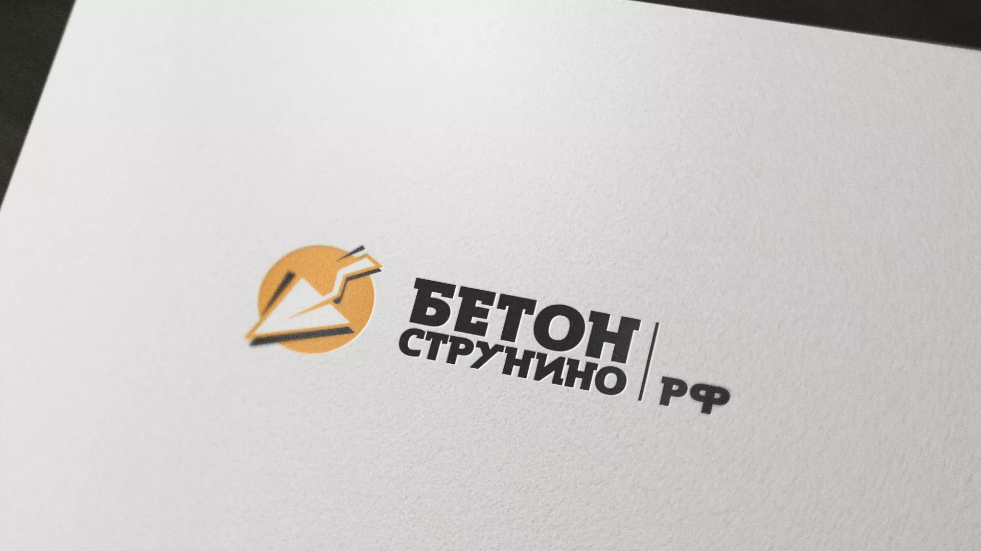 Разработка логотипа для бетонного завода в Мариинском Посаде