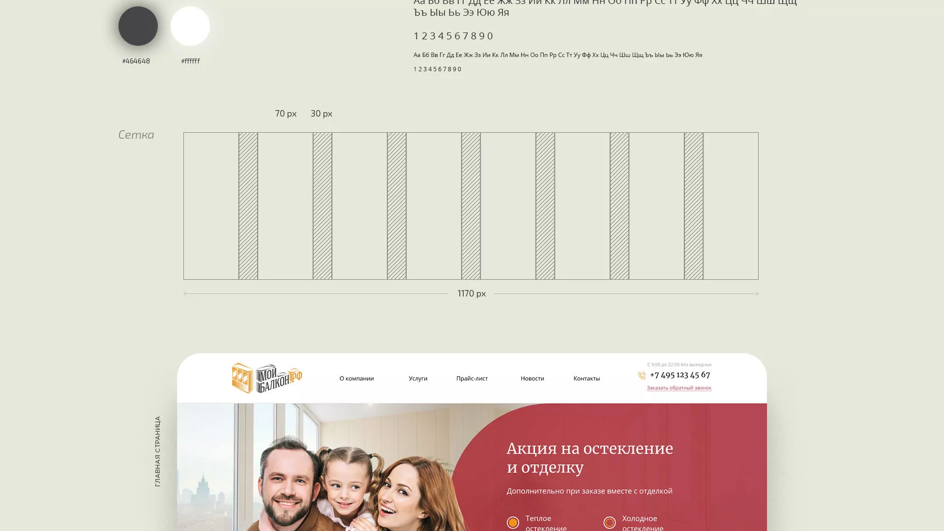 Разработка сайта для компании «Мой балкон» в Мариинском Посаде