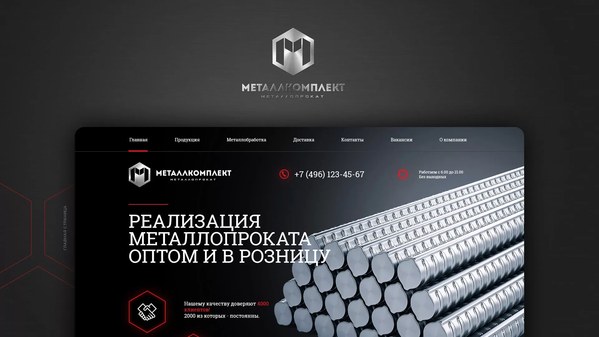 Разработка сайта по продаже металлопроката в Мариинском Посаде