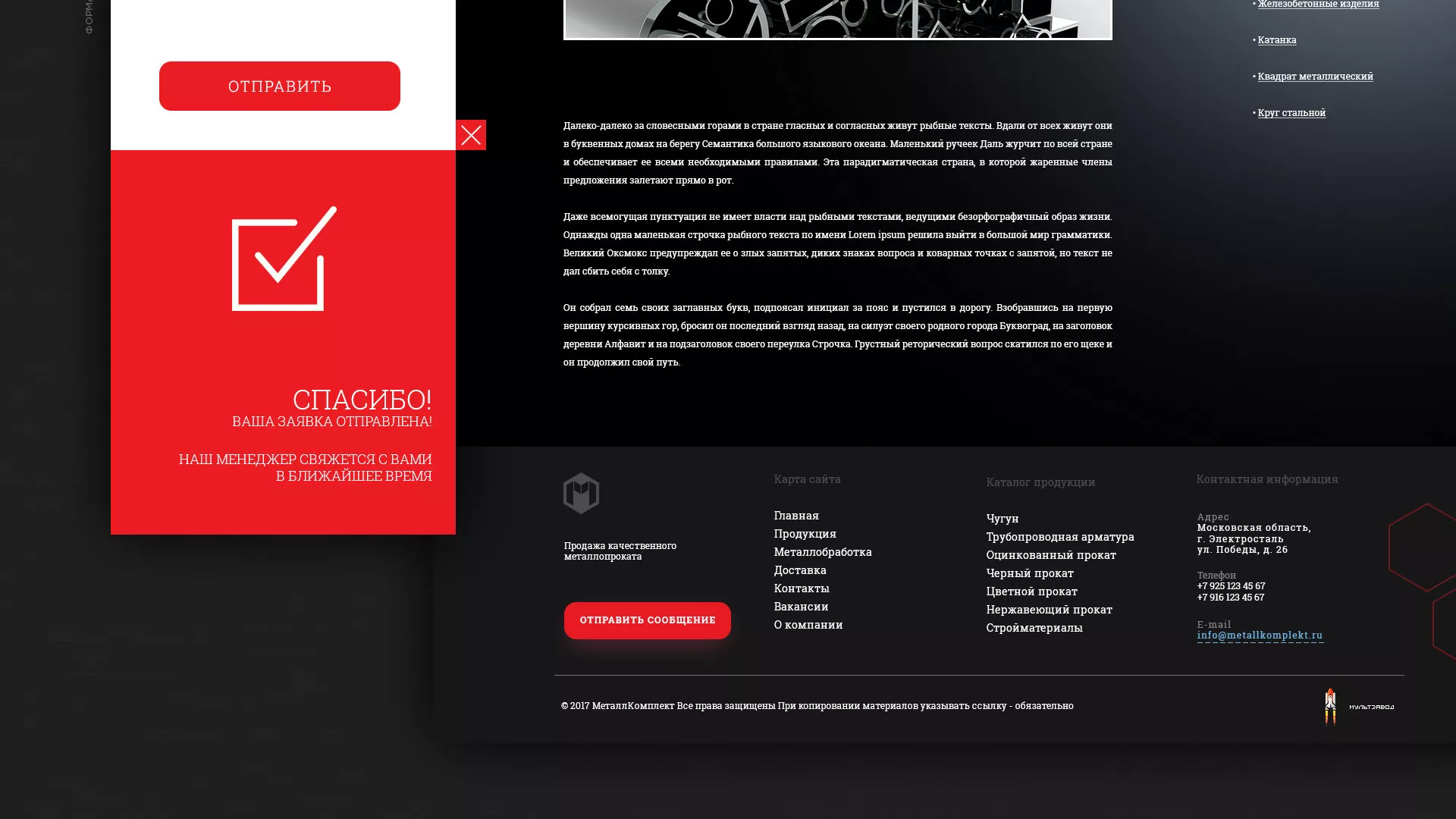 Разработка сайта по продаже металлопроката в Мариинском Посаде