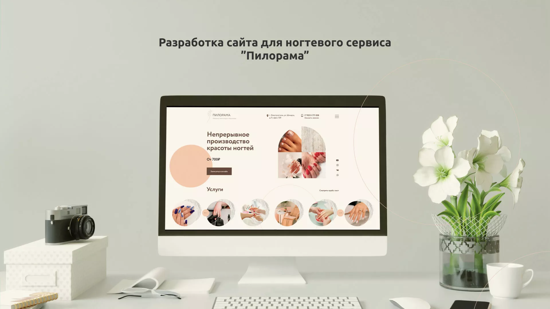 Разработка сайта для ногтевого сервиса «Пилорама» в Мариинском Посаде